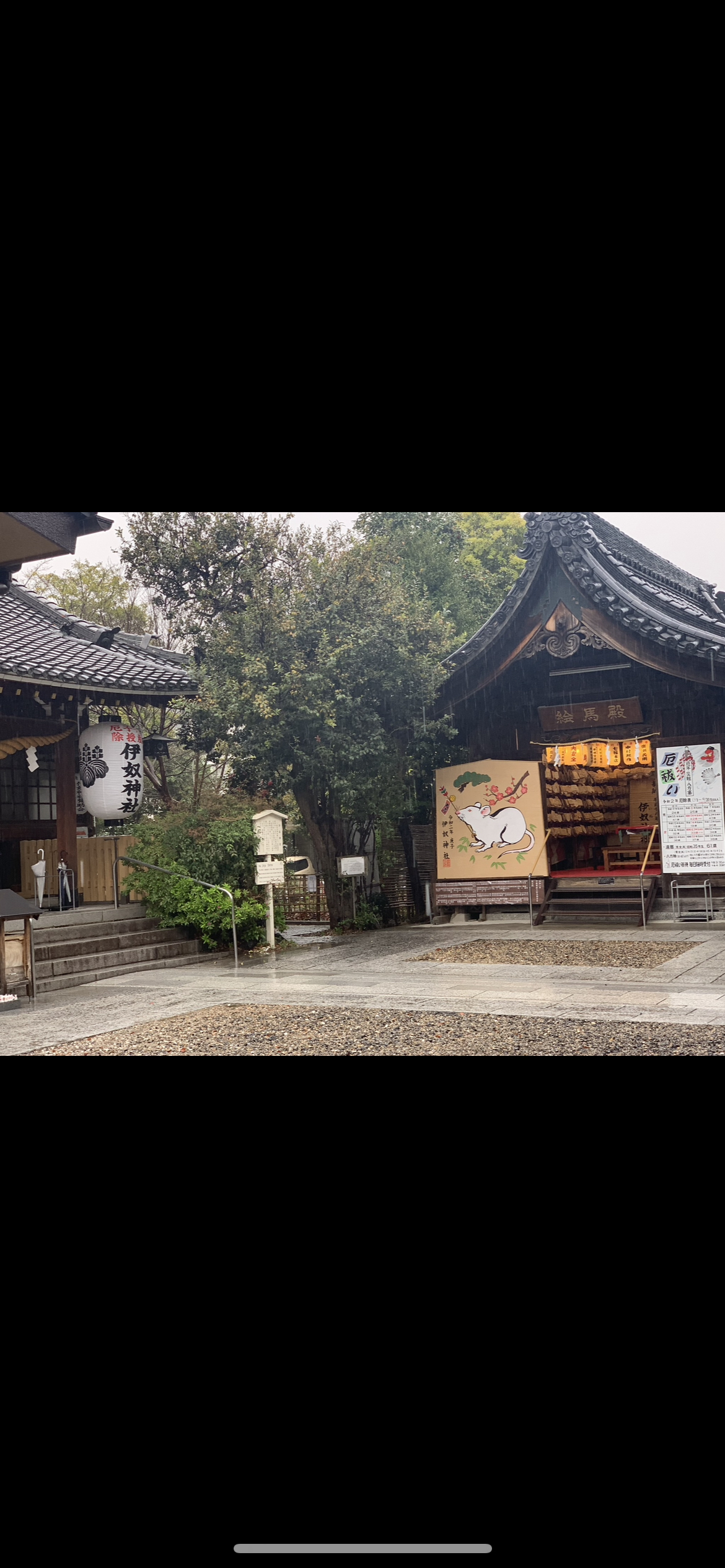 伊奴神社