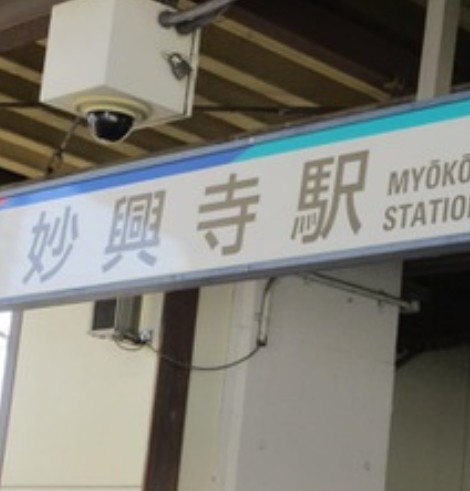 妙興寺駅