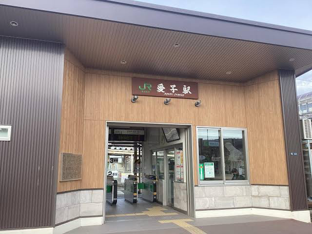 愛子駅