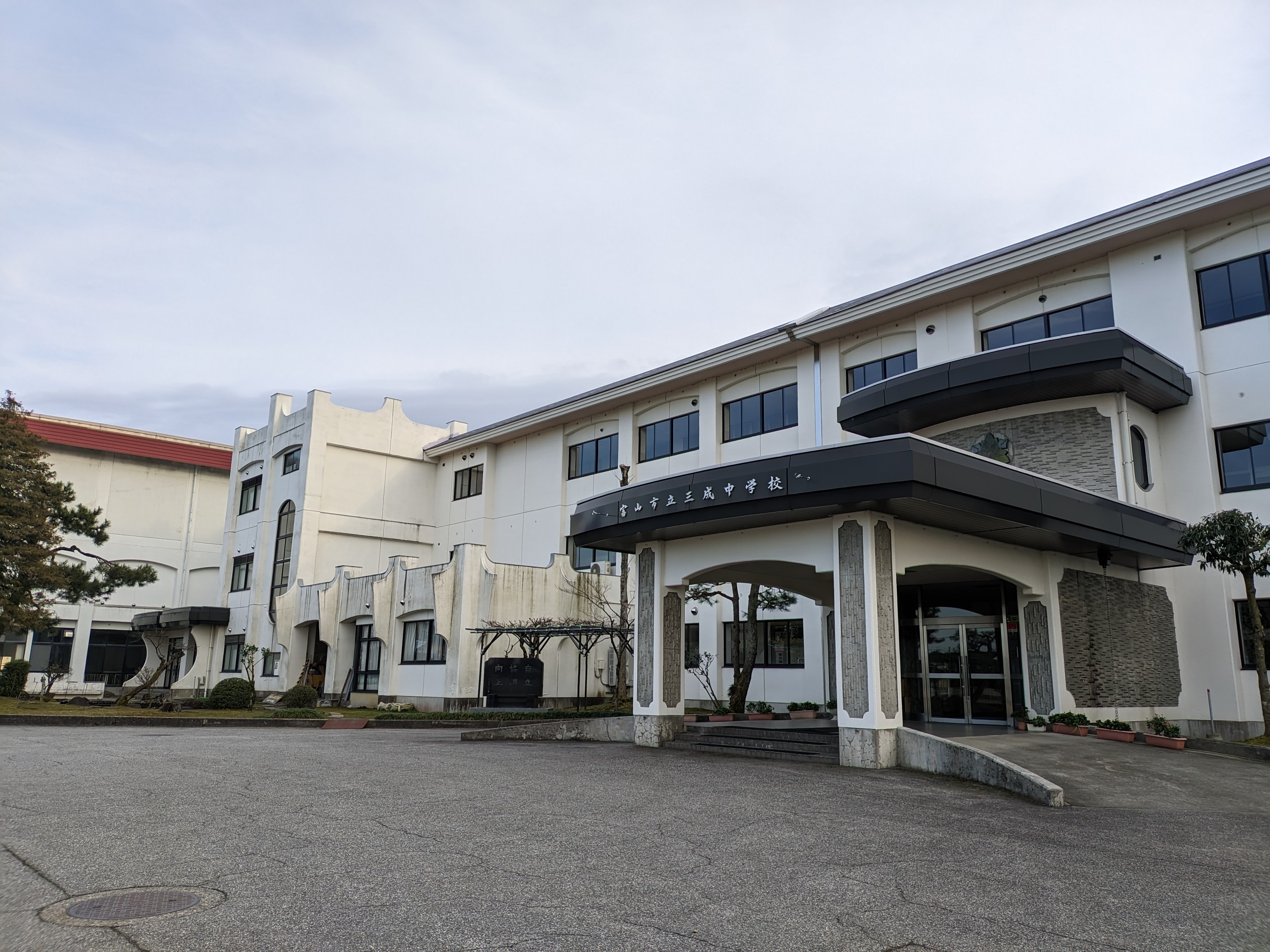 富山市立三成中学校