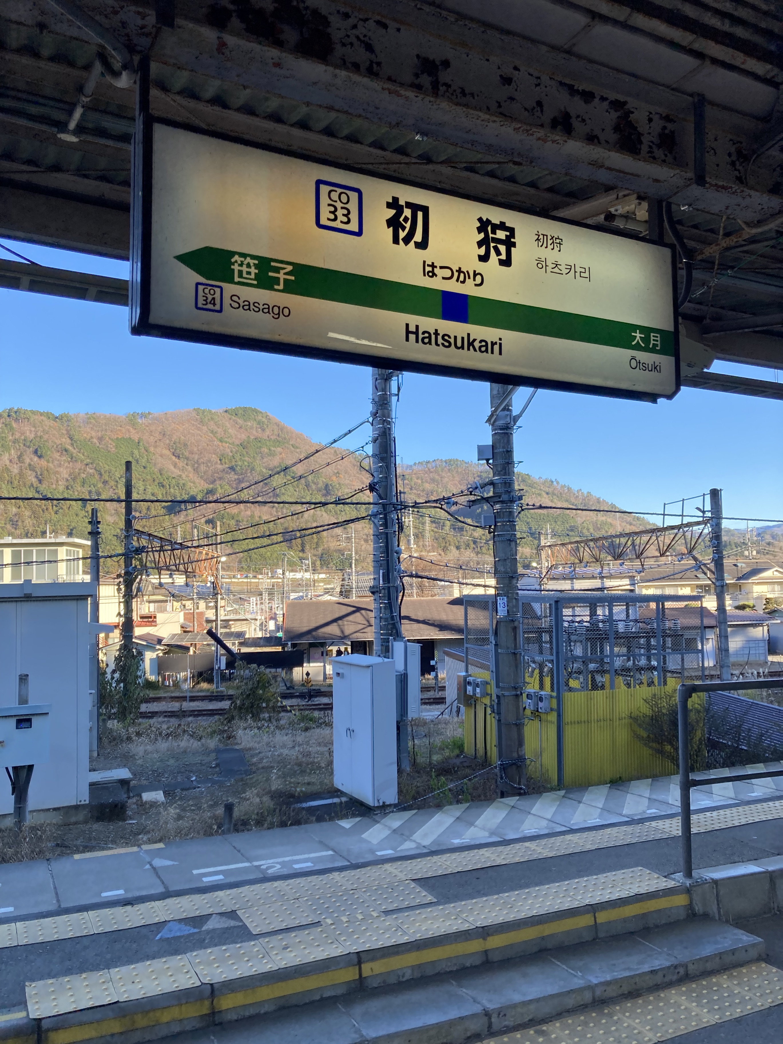 初狩駅