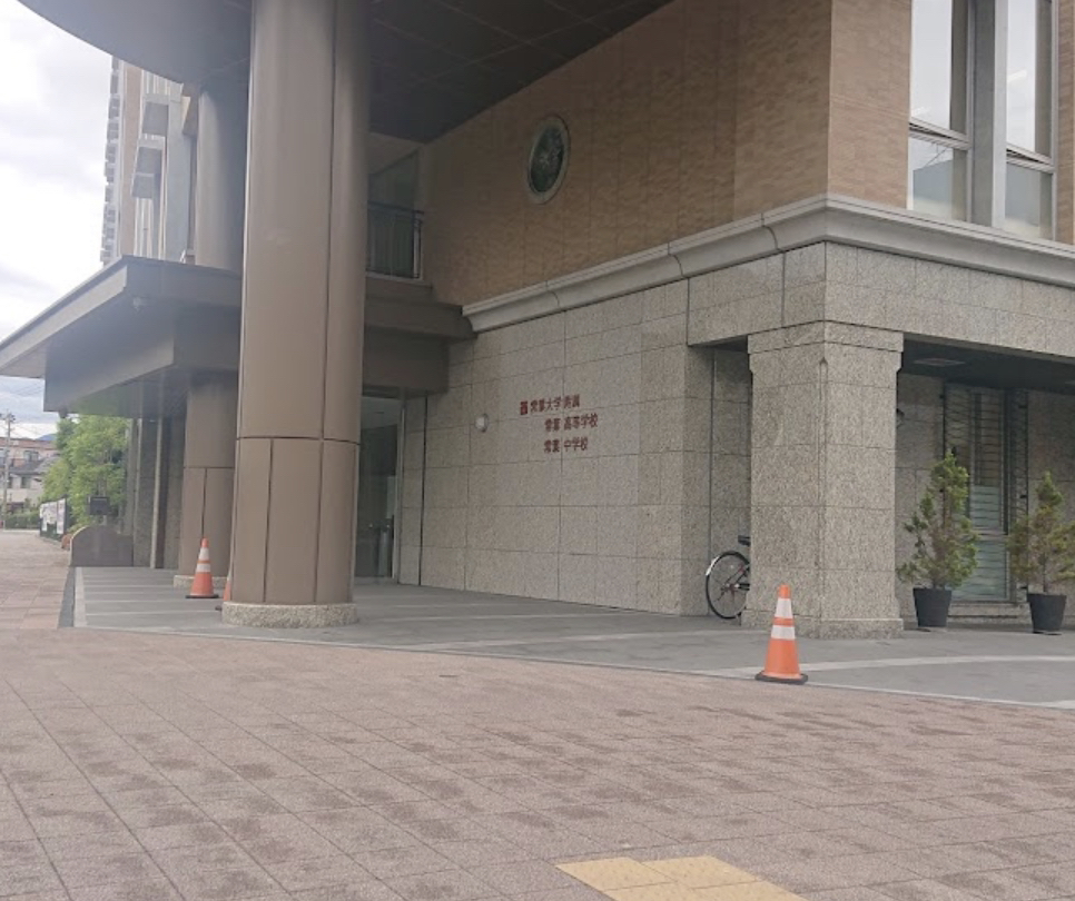 常葉大学