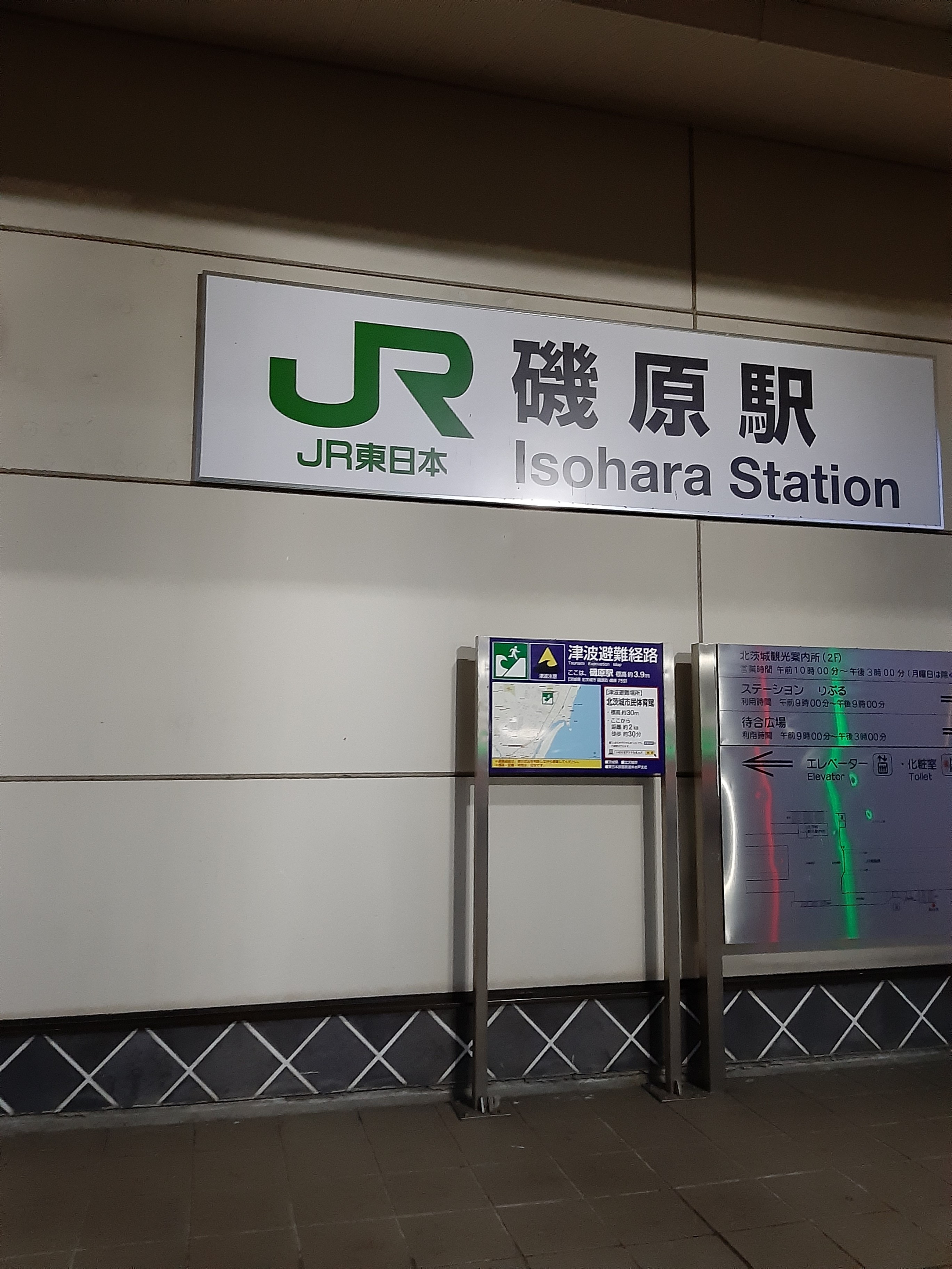 磯原駅