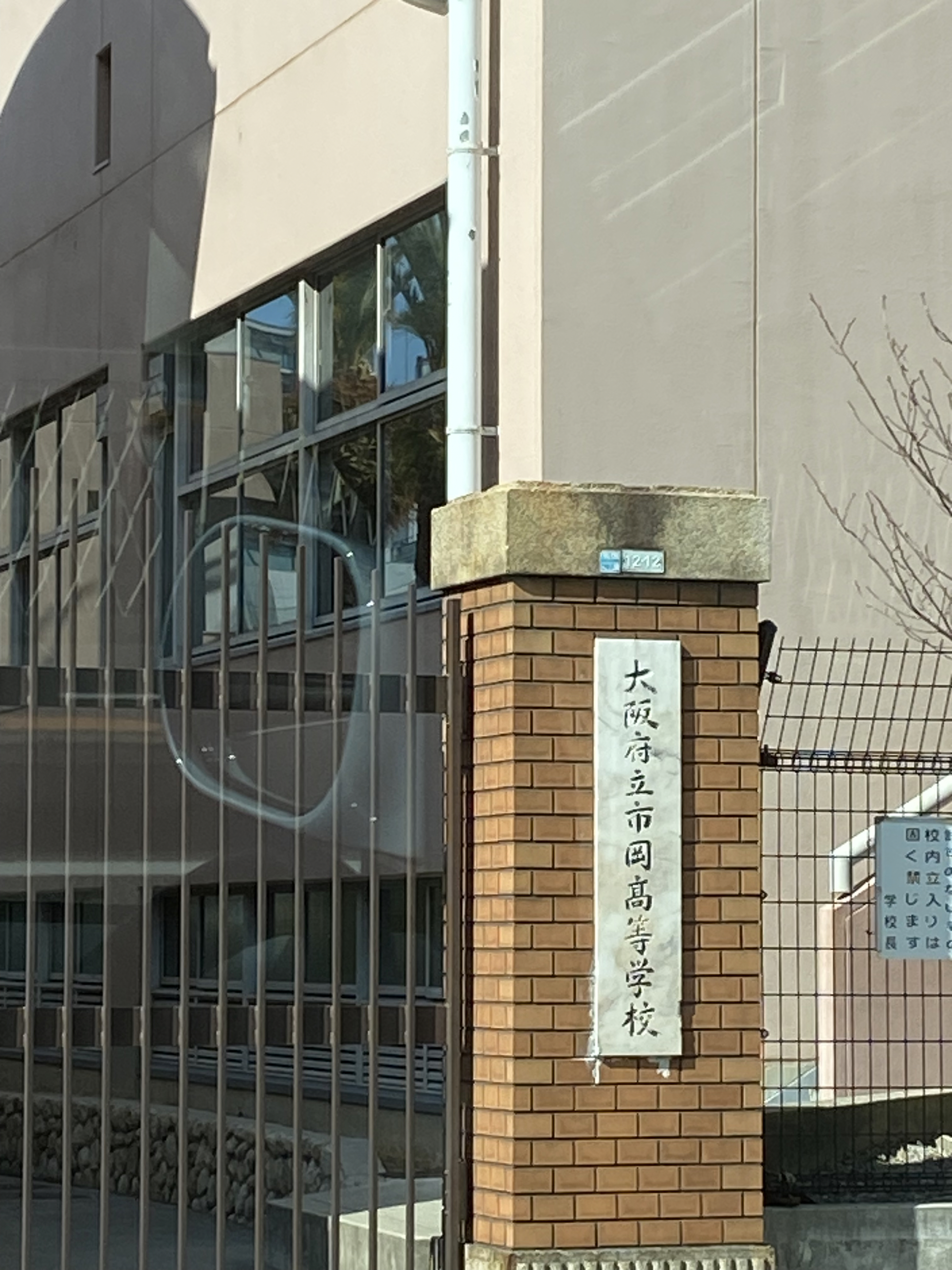 大阪府立市岡高等学校