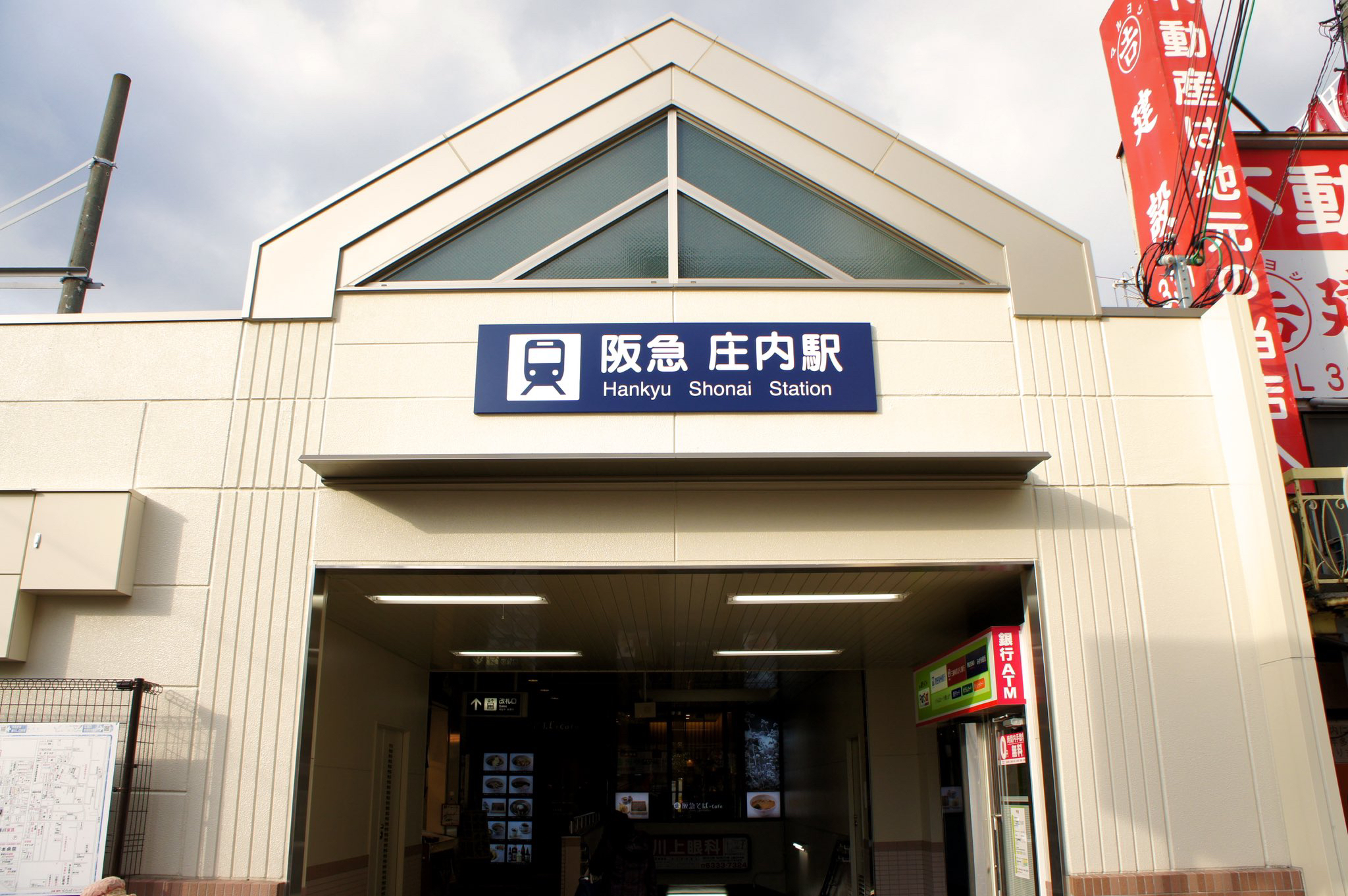 庄内駅