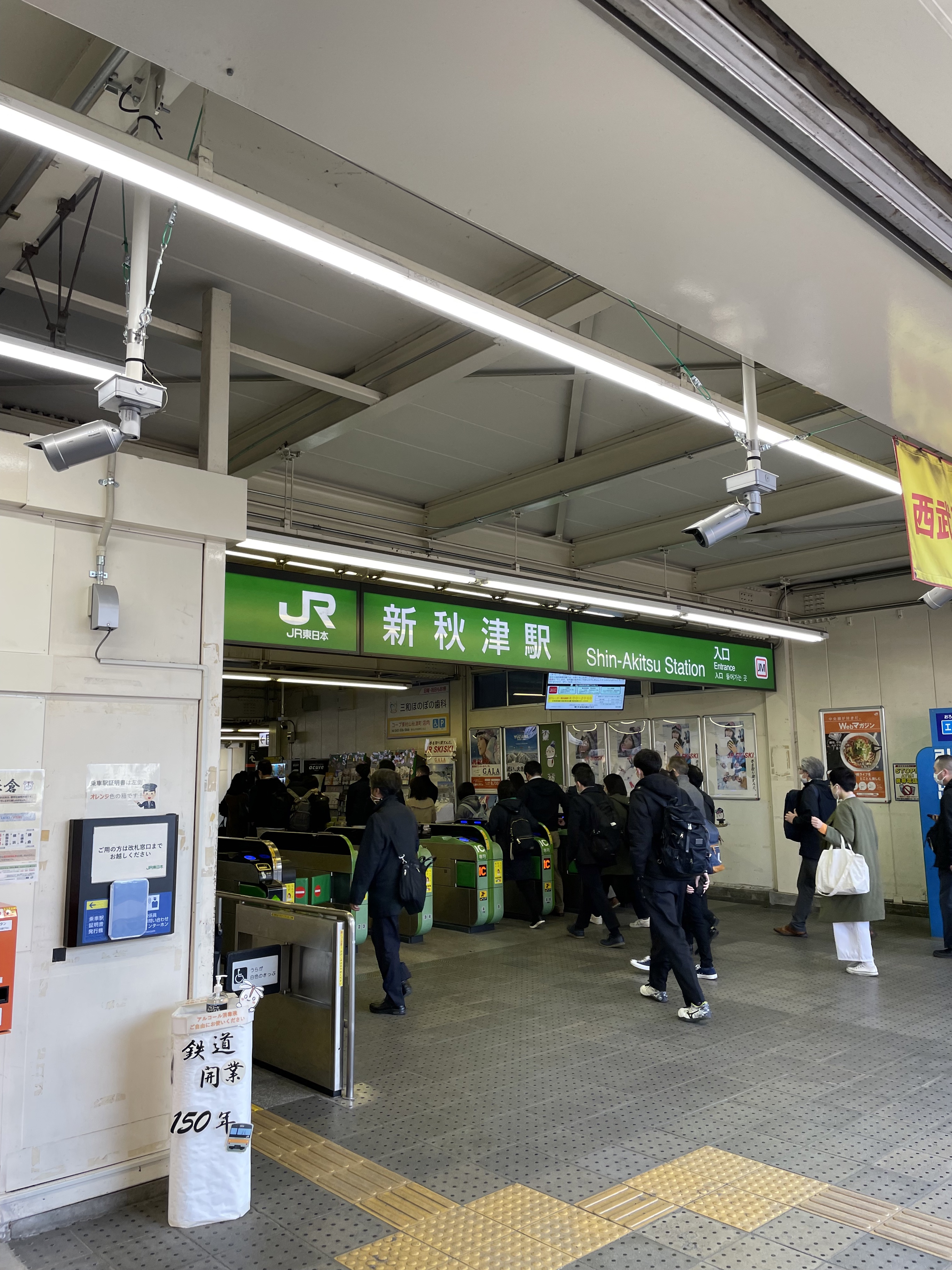 新秋津駅