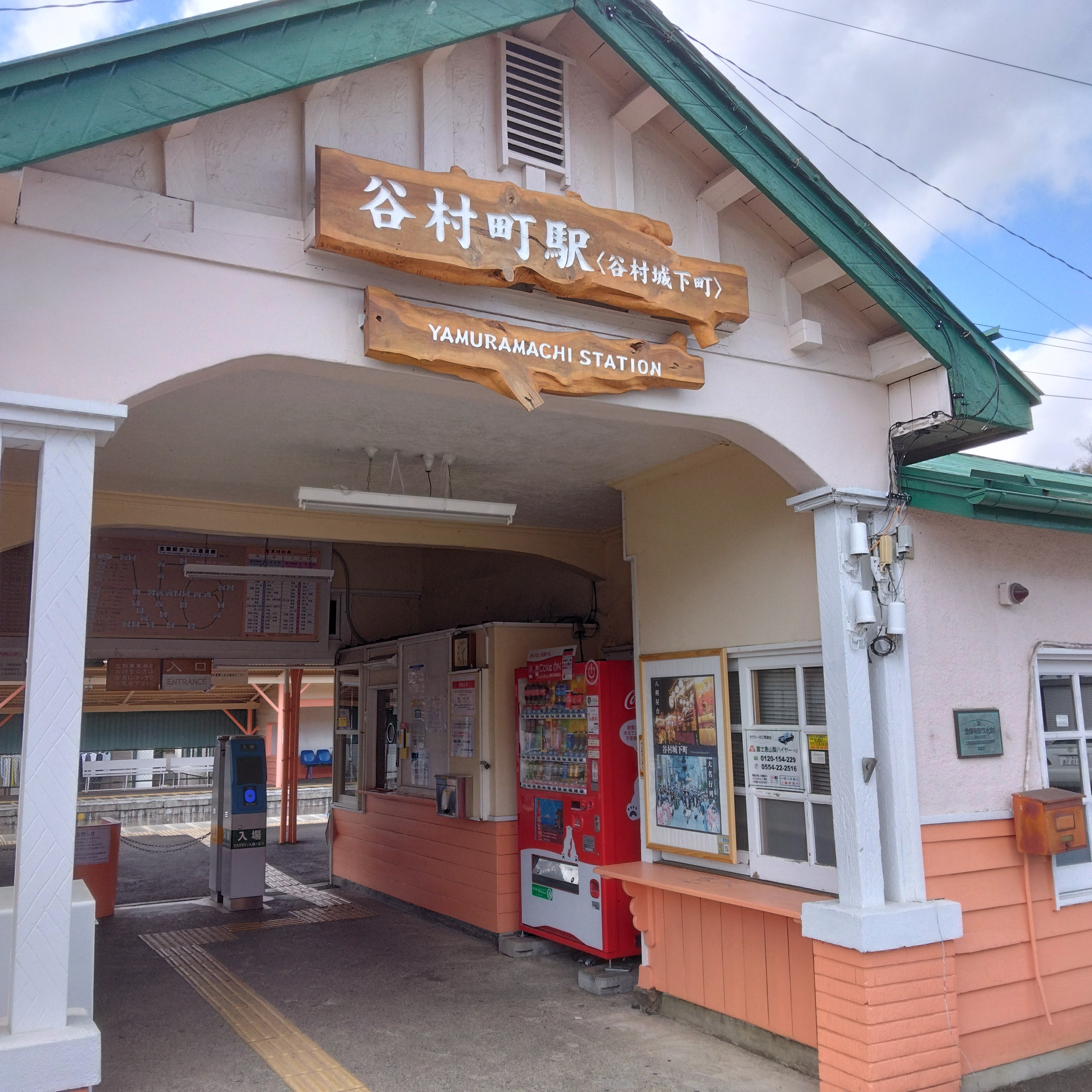 谷村町駅