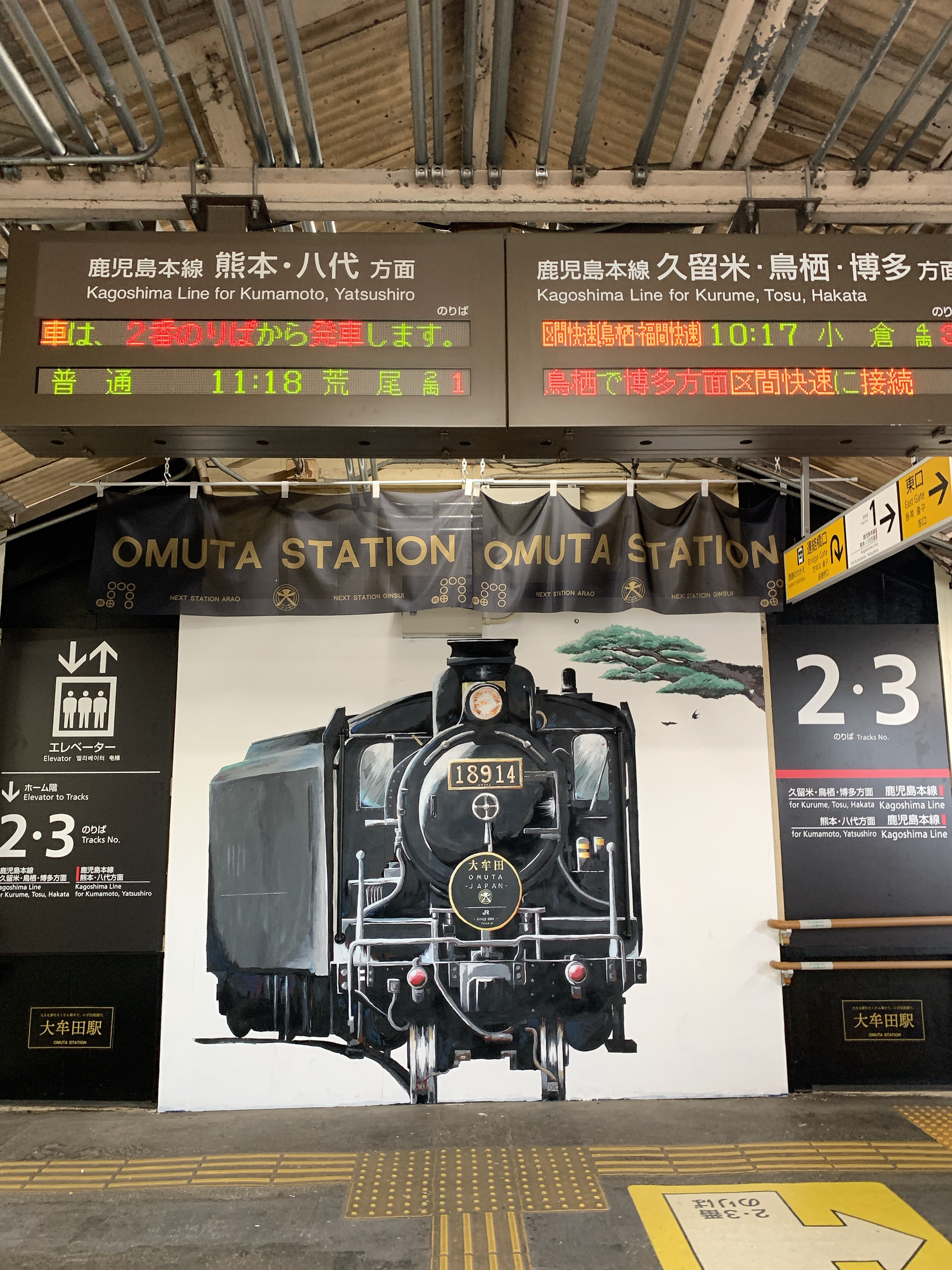 大牟田駅