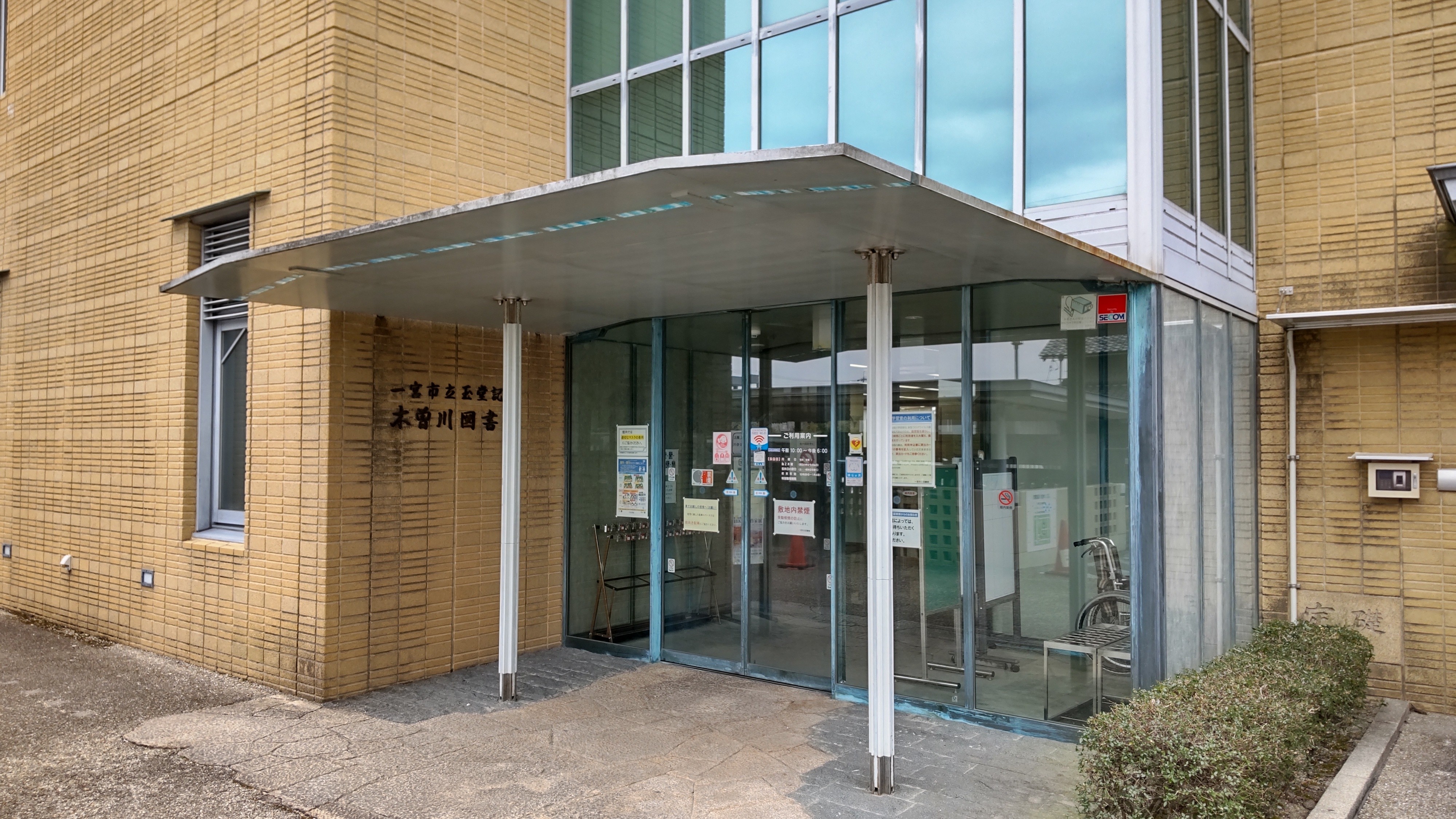 一宮市立玉堂記念木曽川図書館