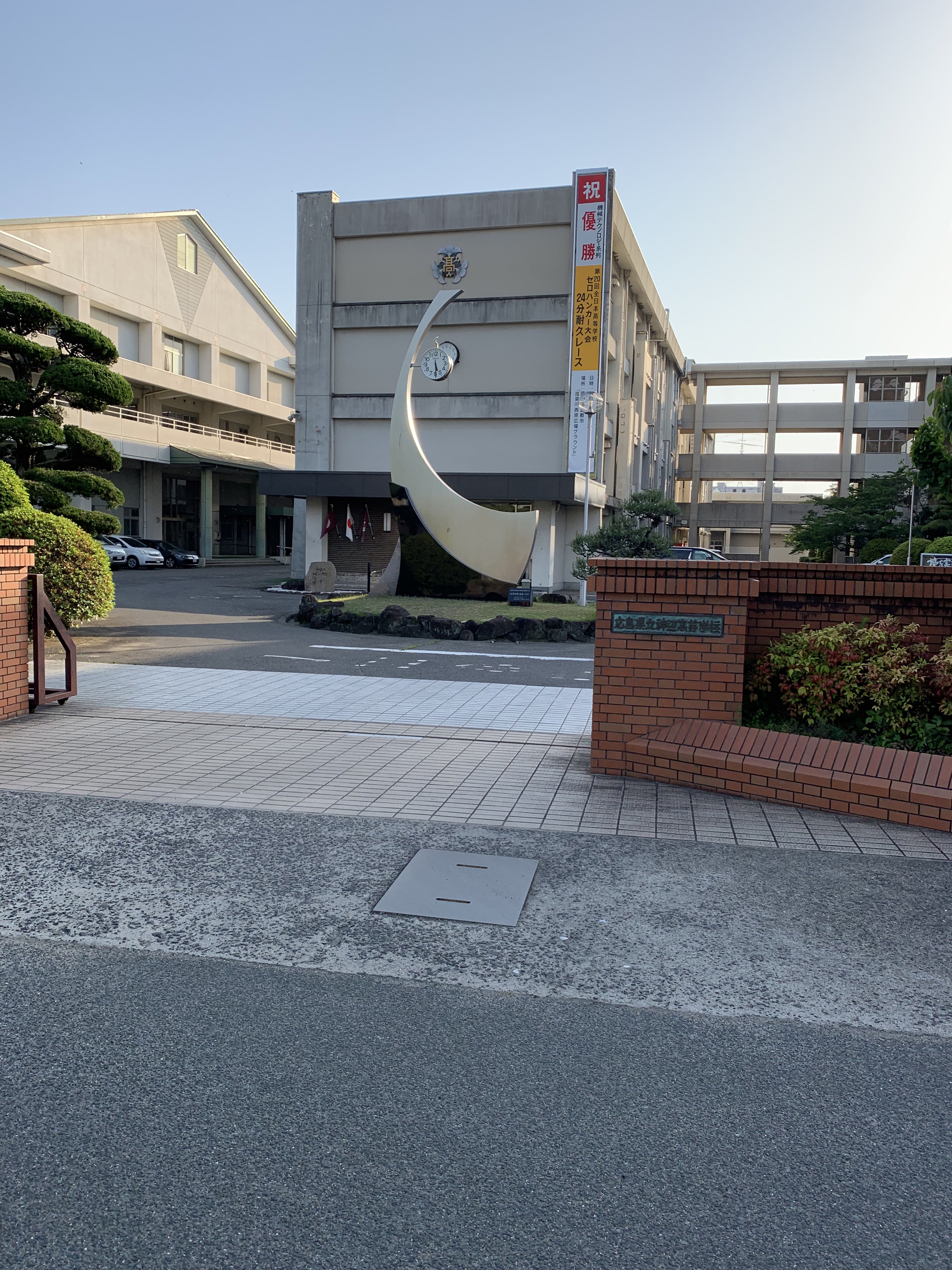 広島県立神辺高等学校