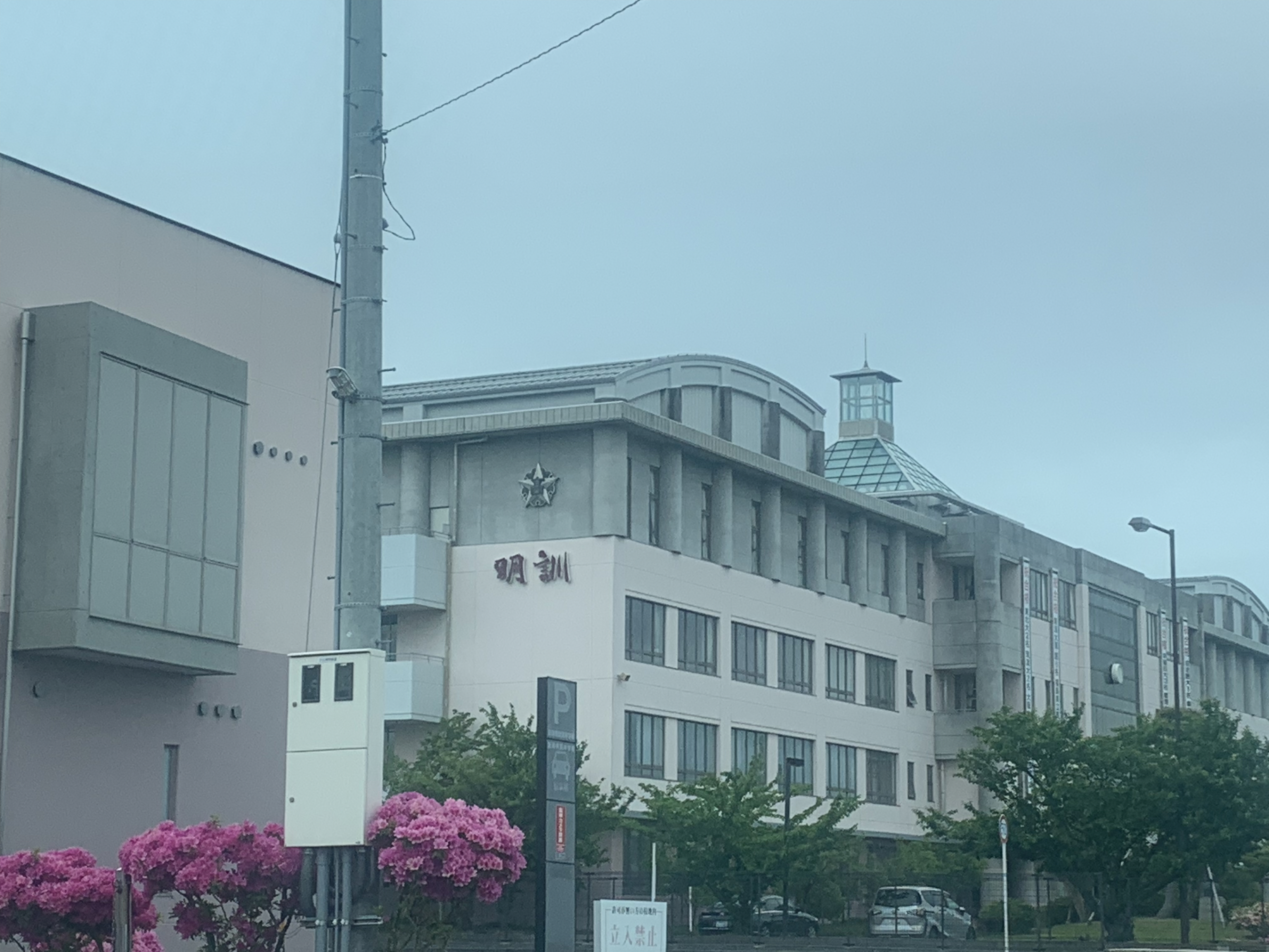 新潟明訓中学校・高等学校