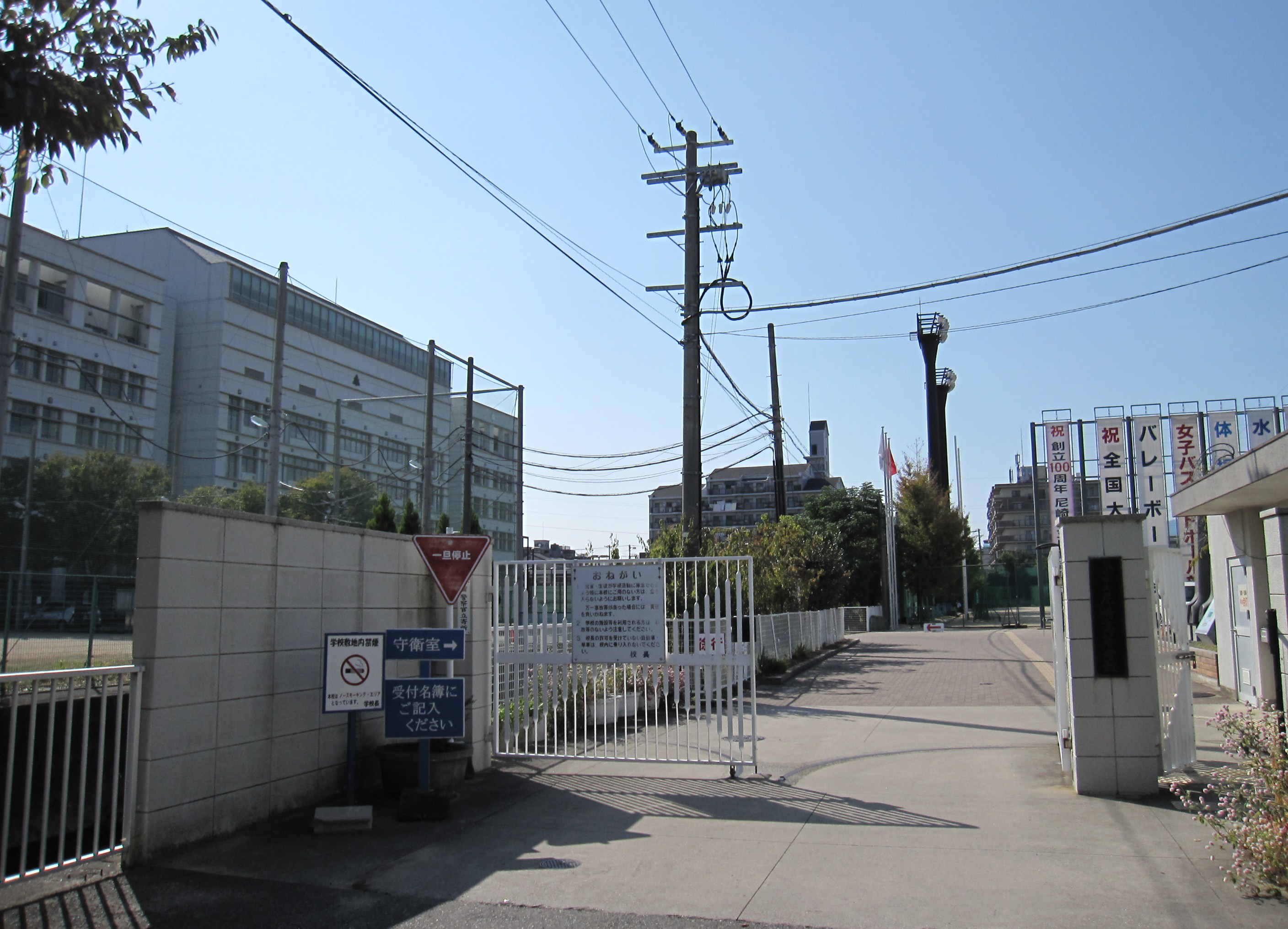 尼崎市立尼崎高等学校
