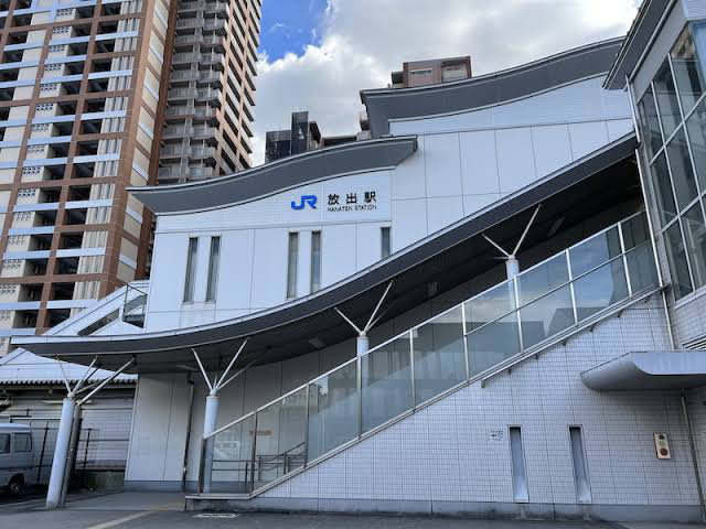 放出駅