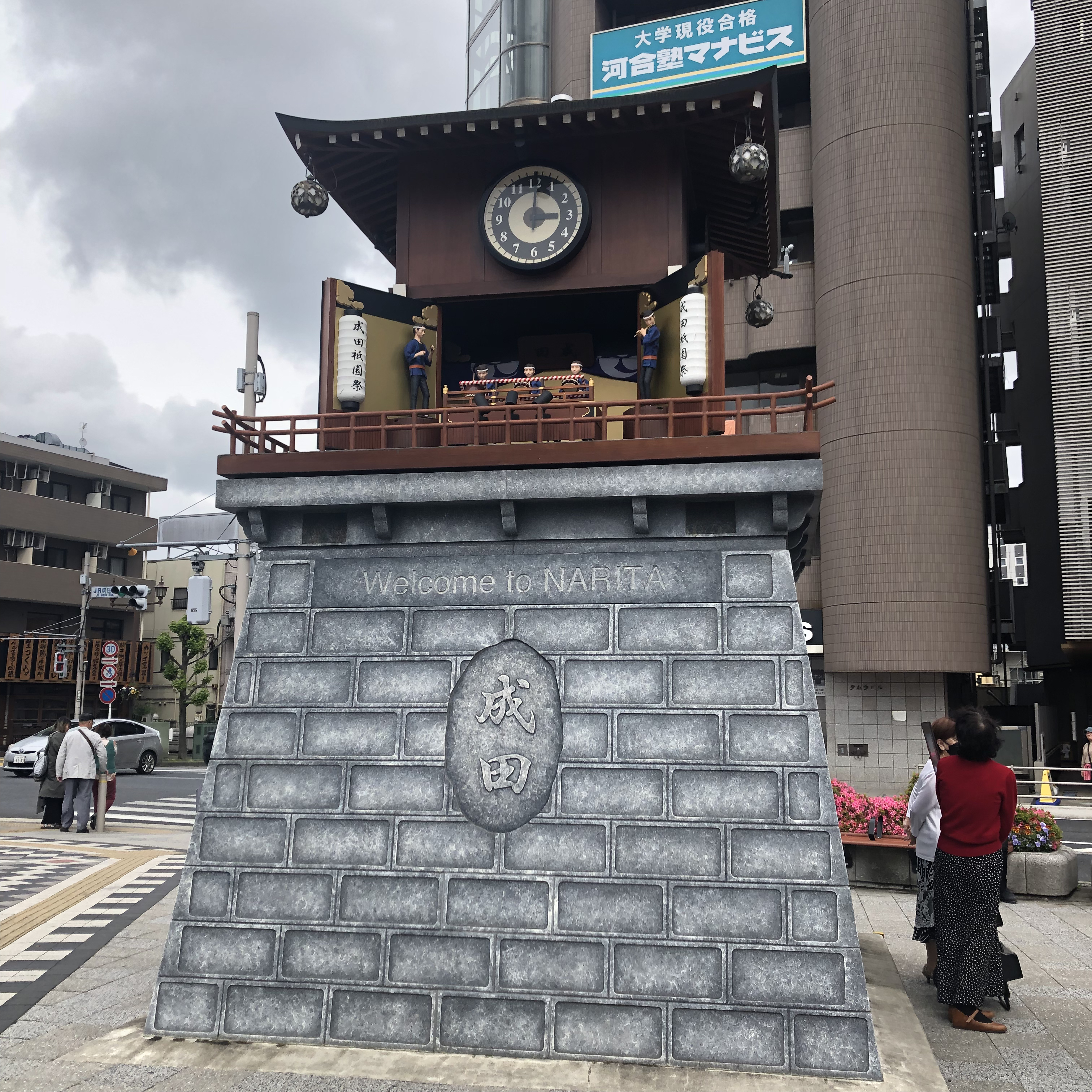 成田駅