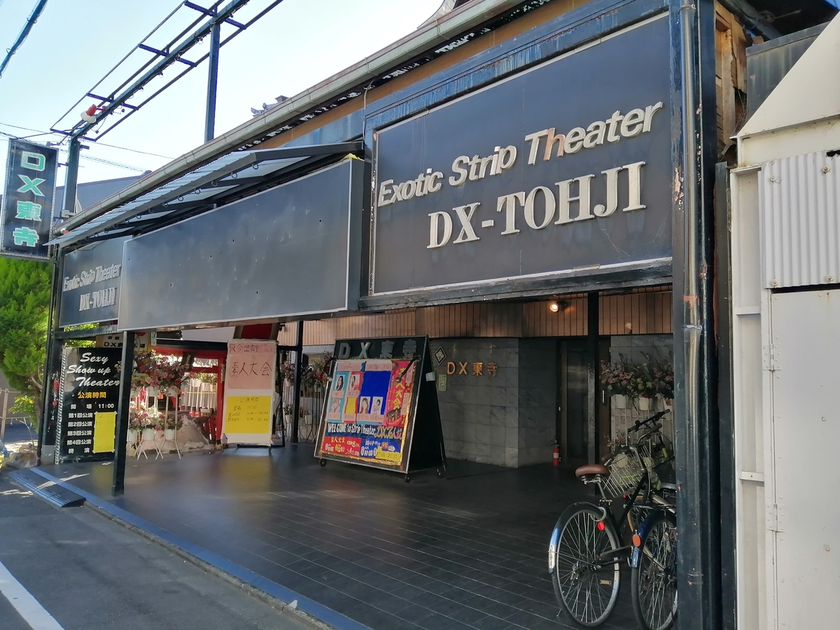 DX東寺劇場