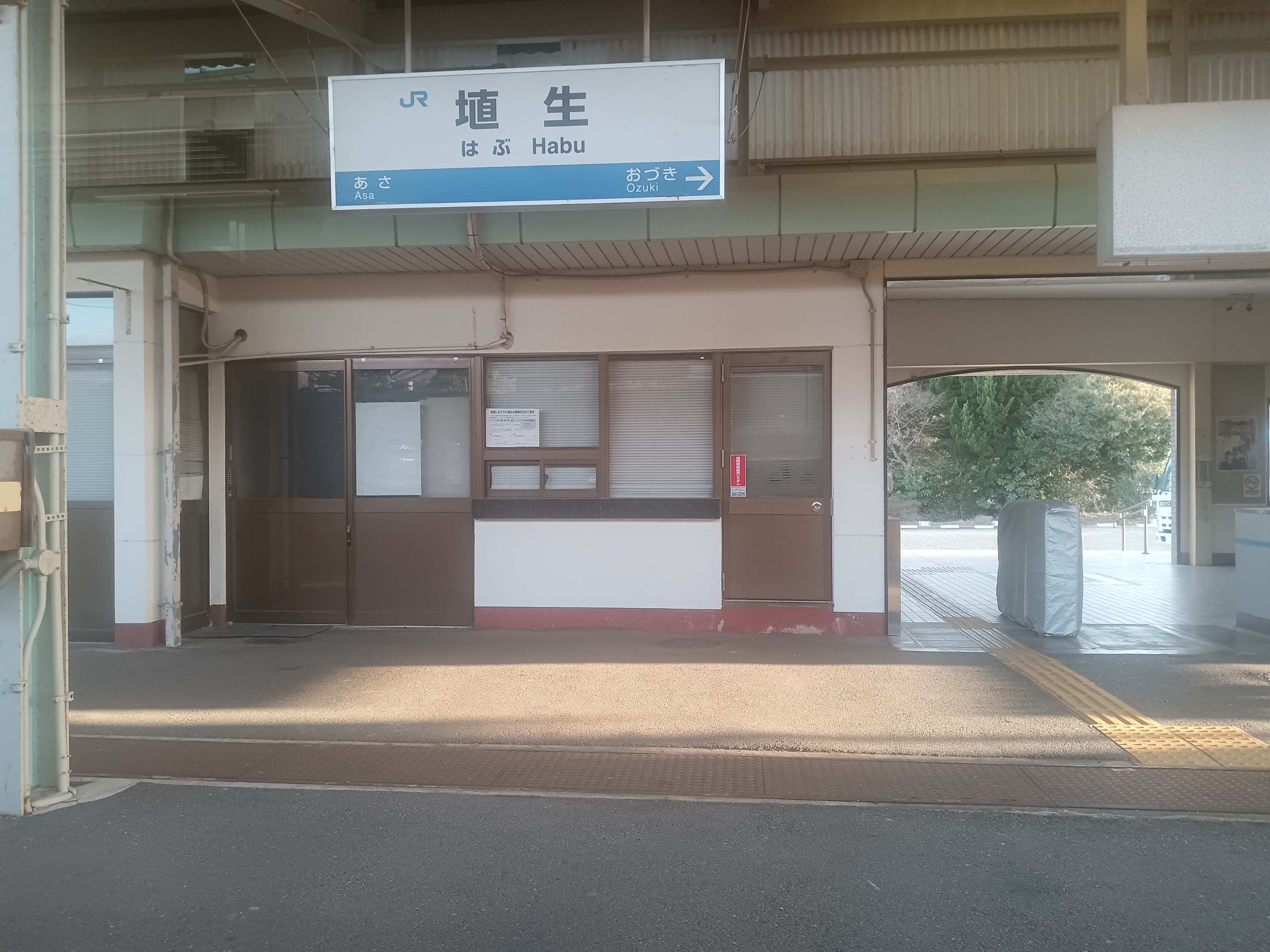 埴生駅