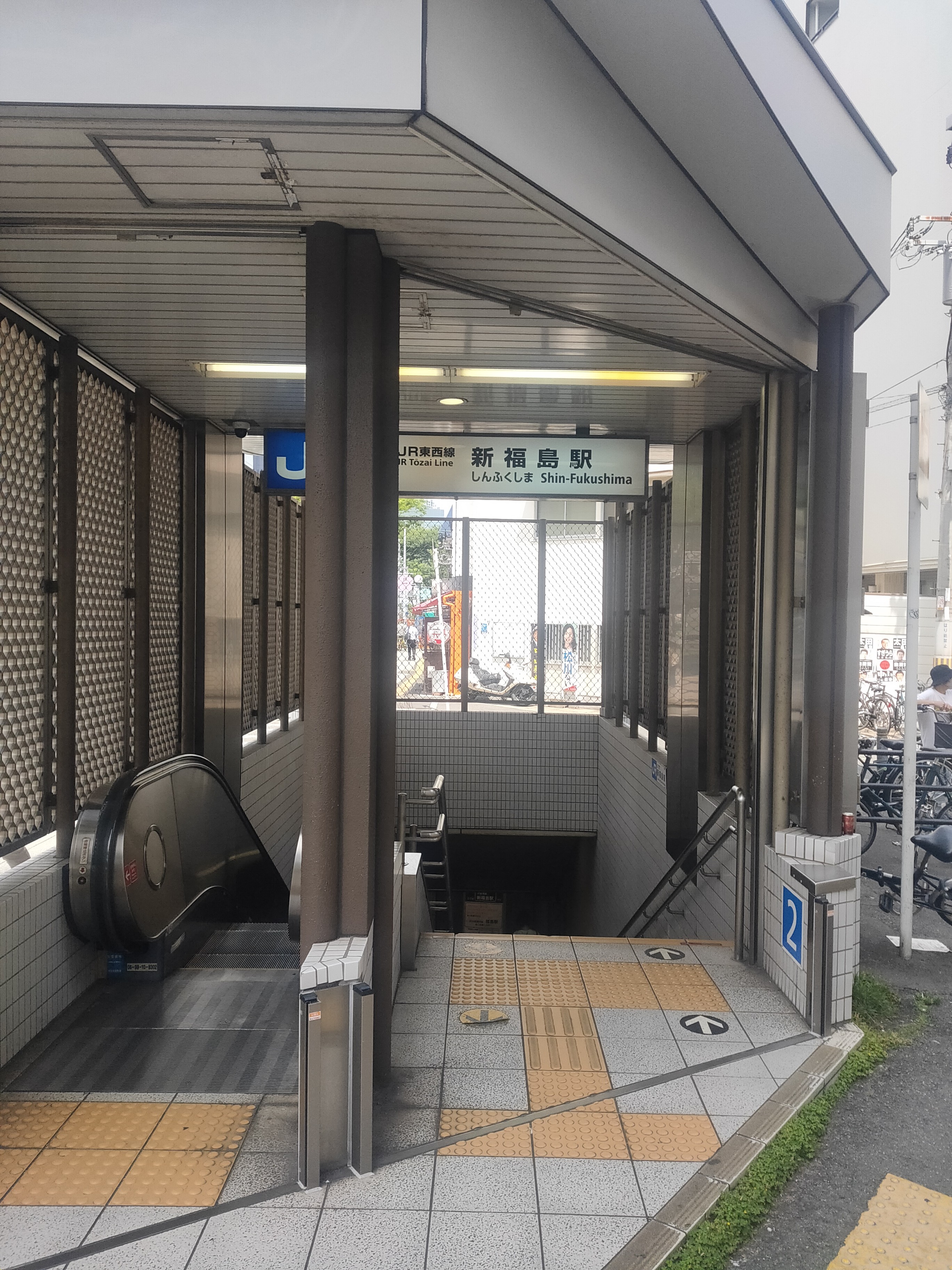 新福島駅