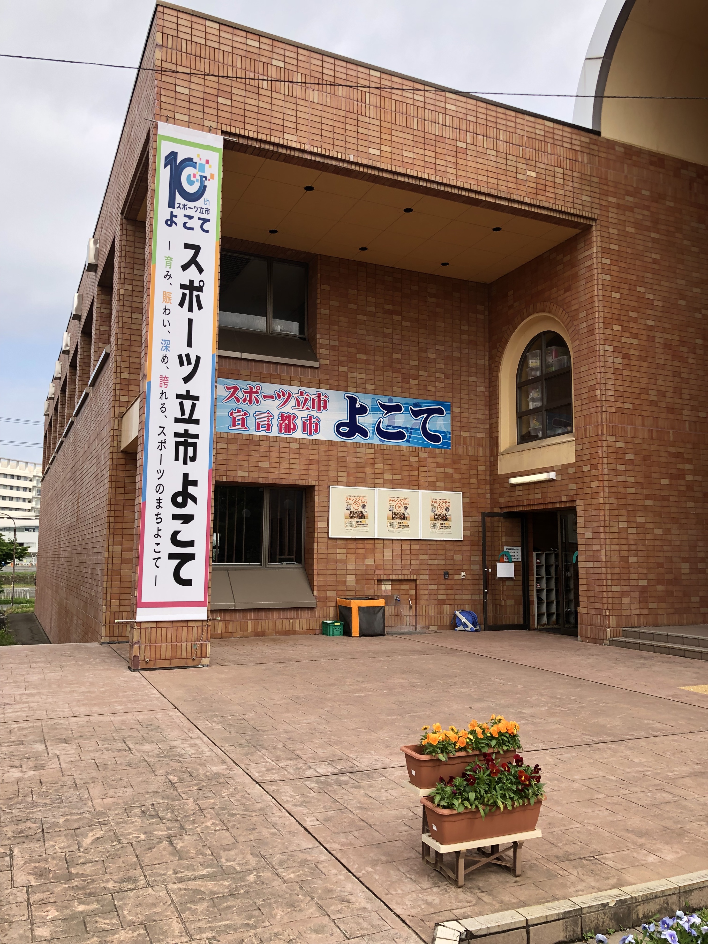 横手市横手体育館