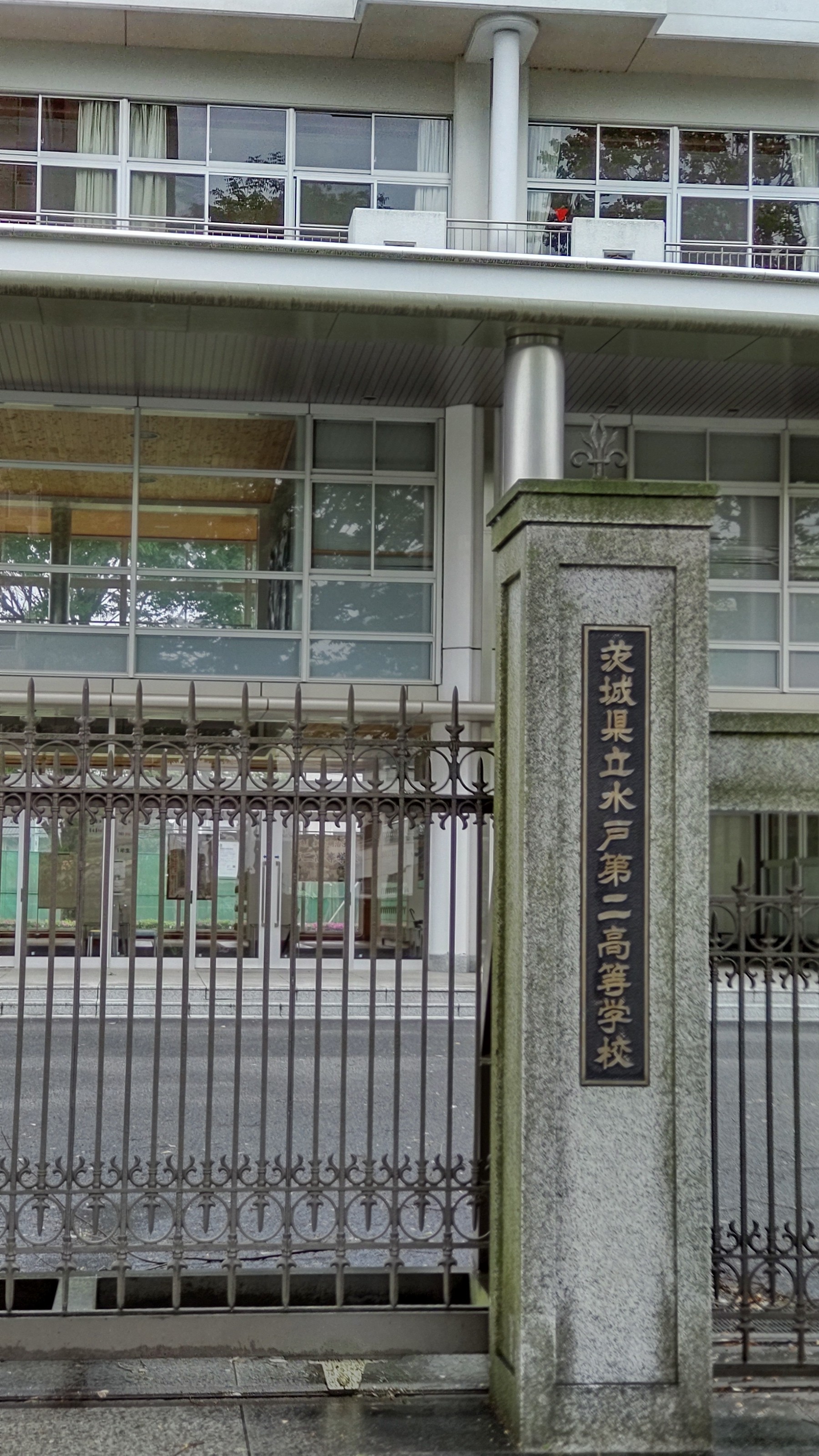 茨城県立水戸第二高等学校