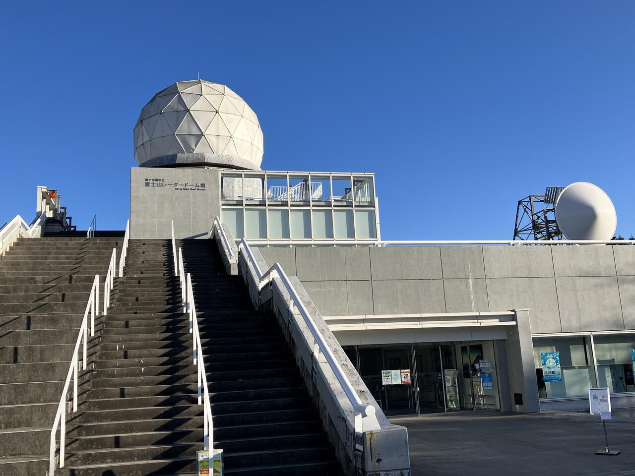 富士吉田市立富士山レーダードーム館