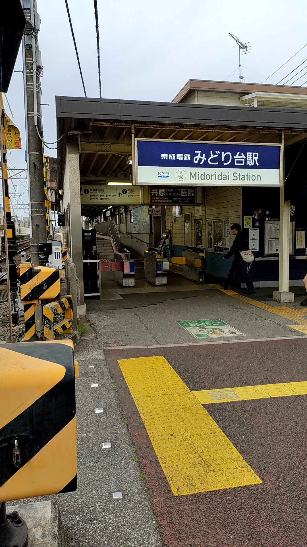 みどり台駅