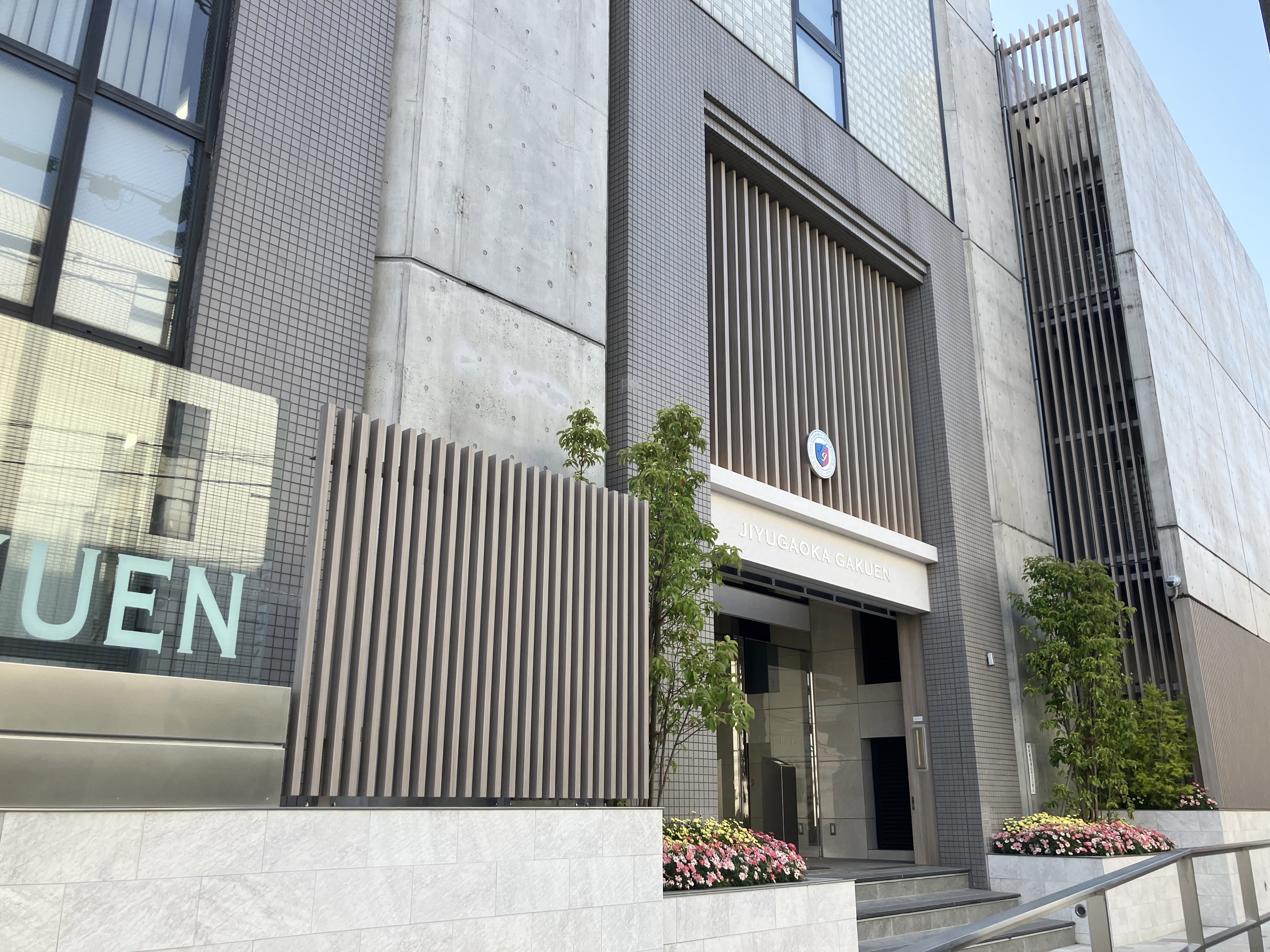 自由ヶ丘学園高等学校