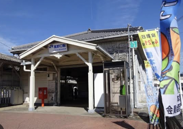 高野口駅