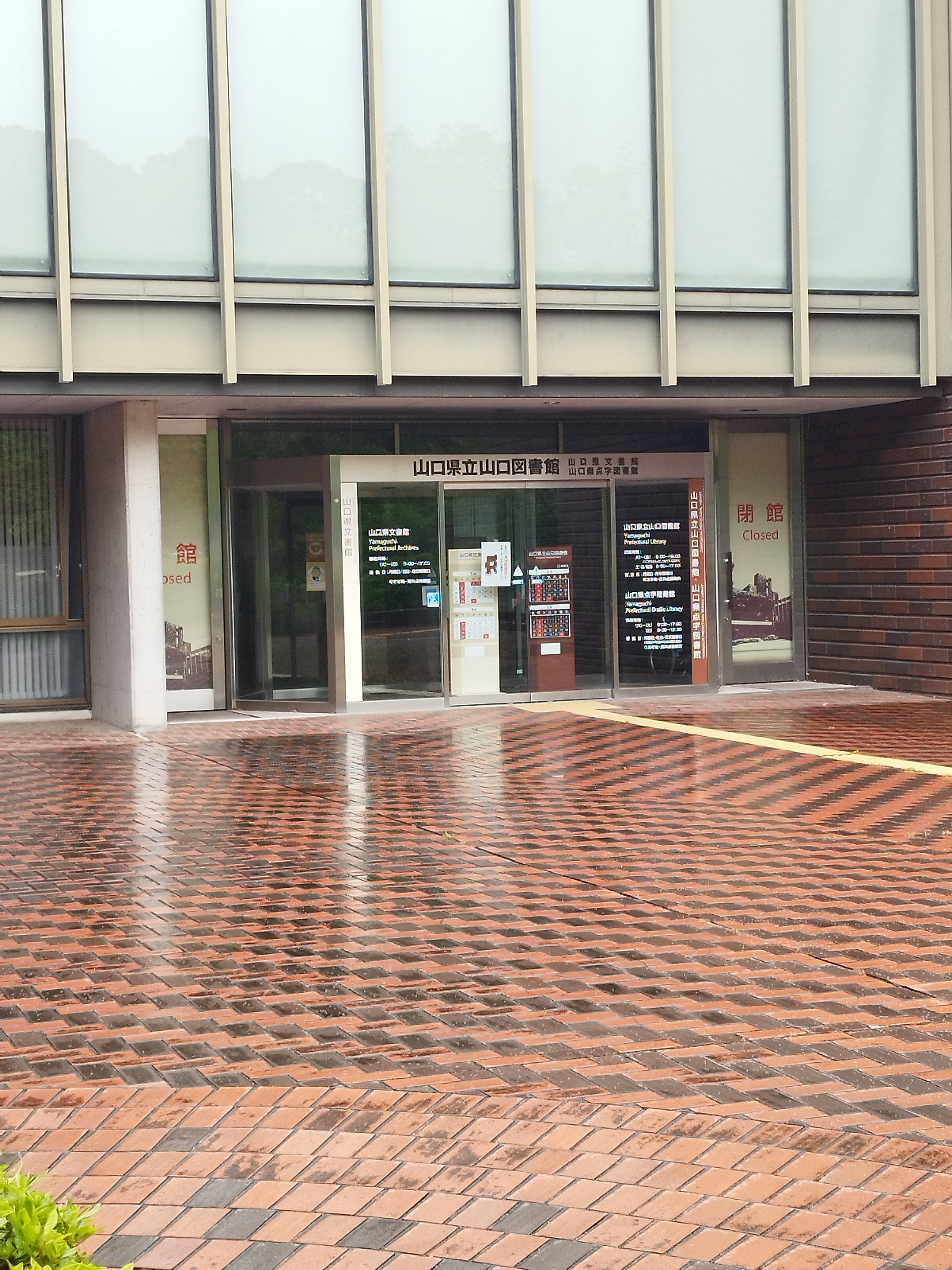 山口県立山口図書館