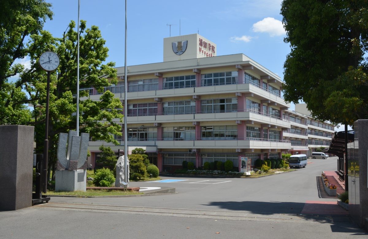 浦和学院高等学校