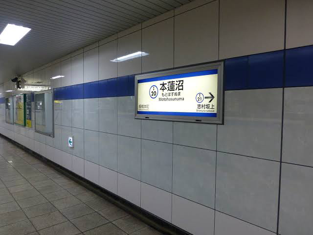 本蓮沼駅