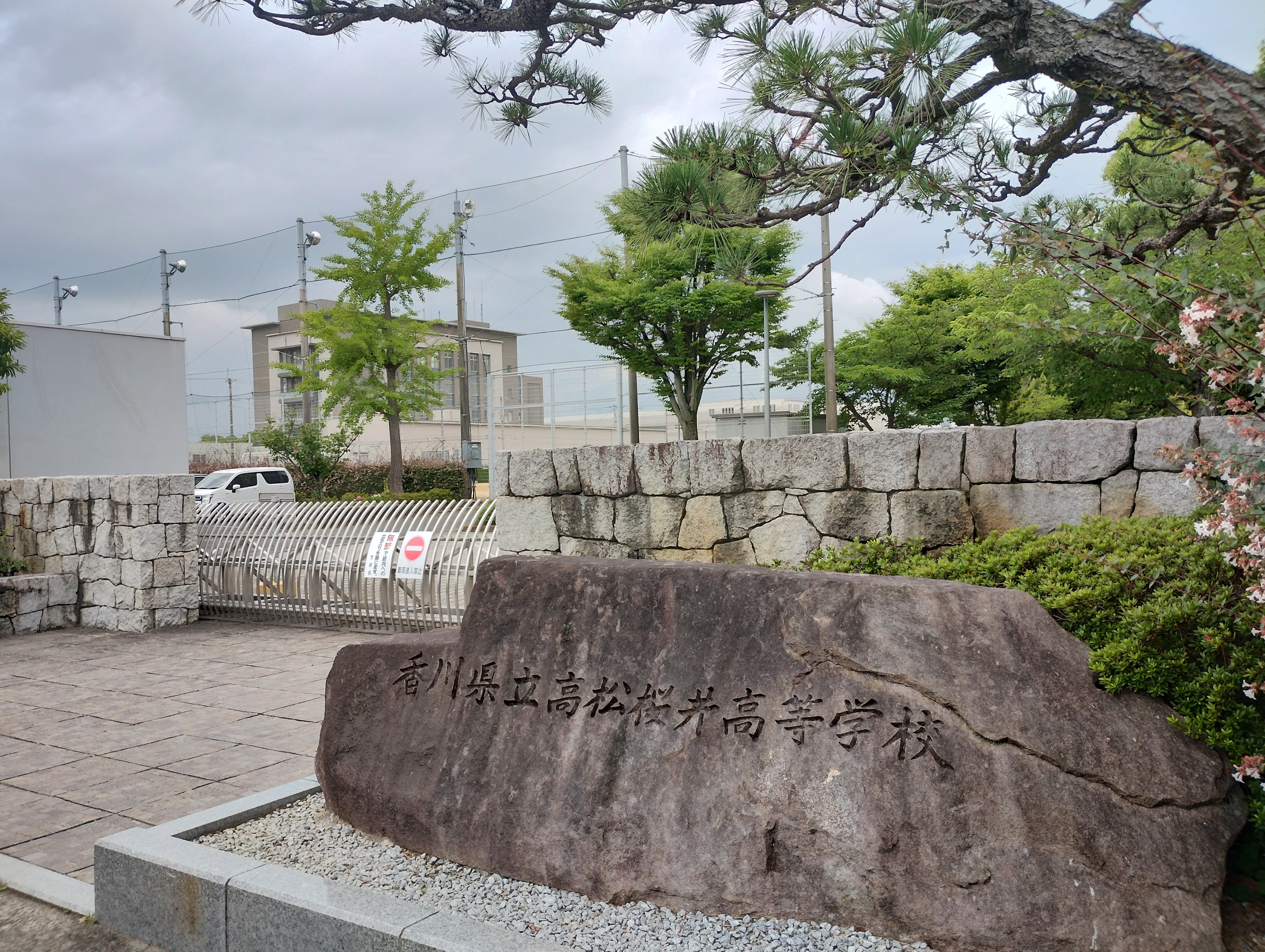 香川県立高松桜井高等学校