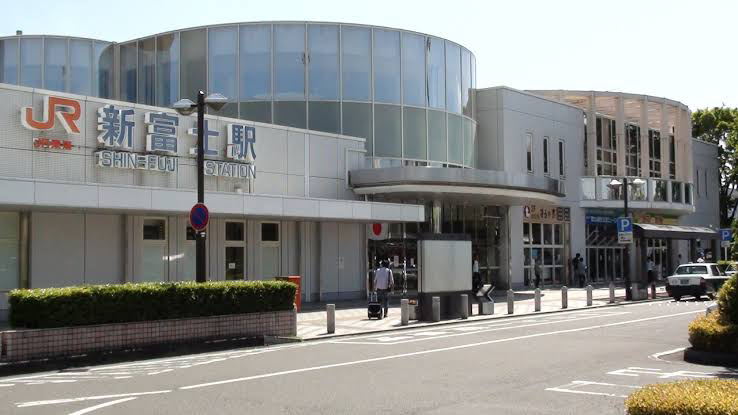 新富士駅