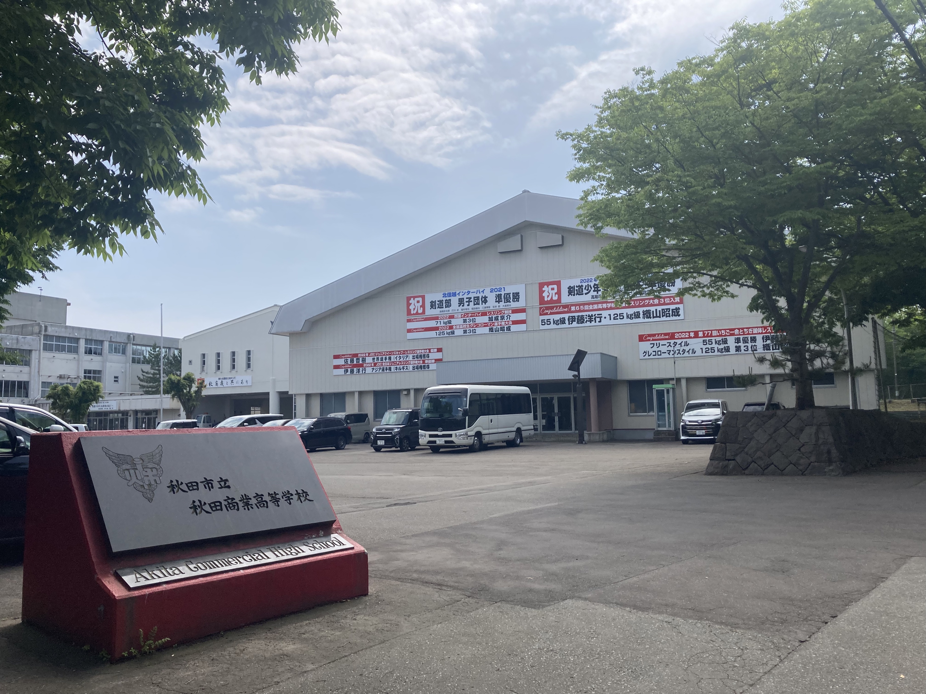秋田市立秋田商業高等学校