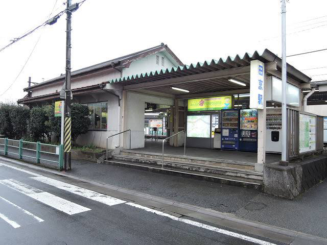 田京駅