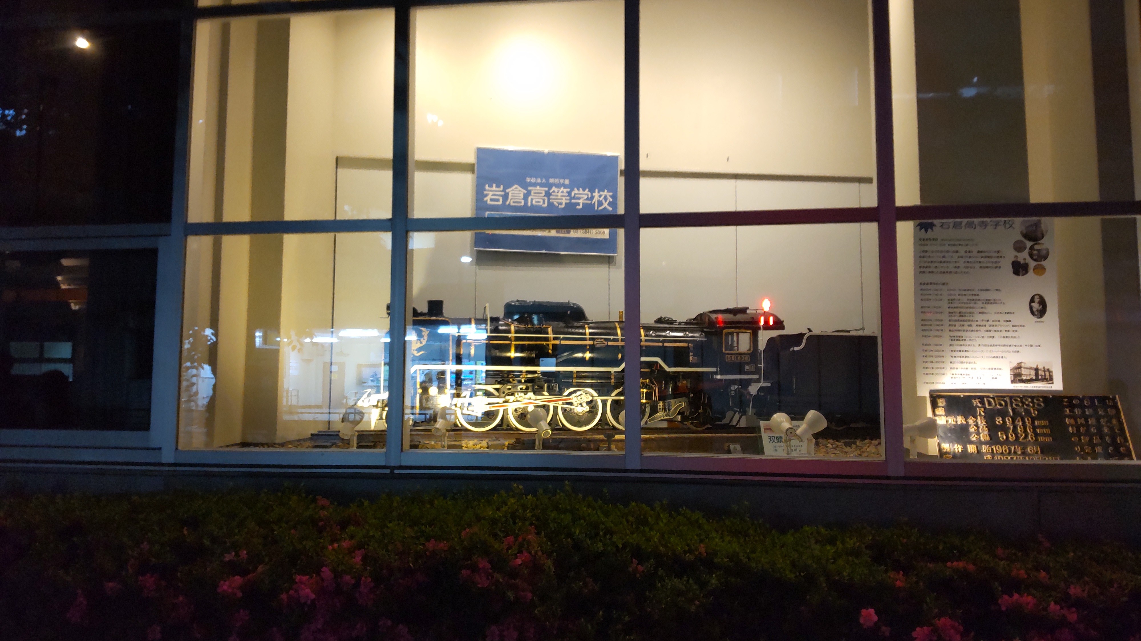 岩倉高等学校