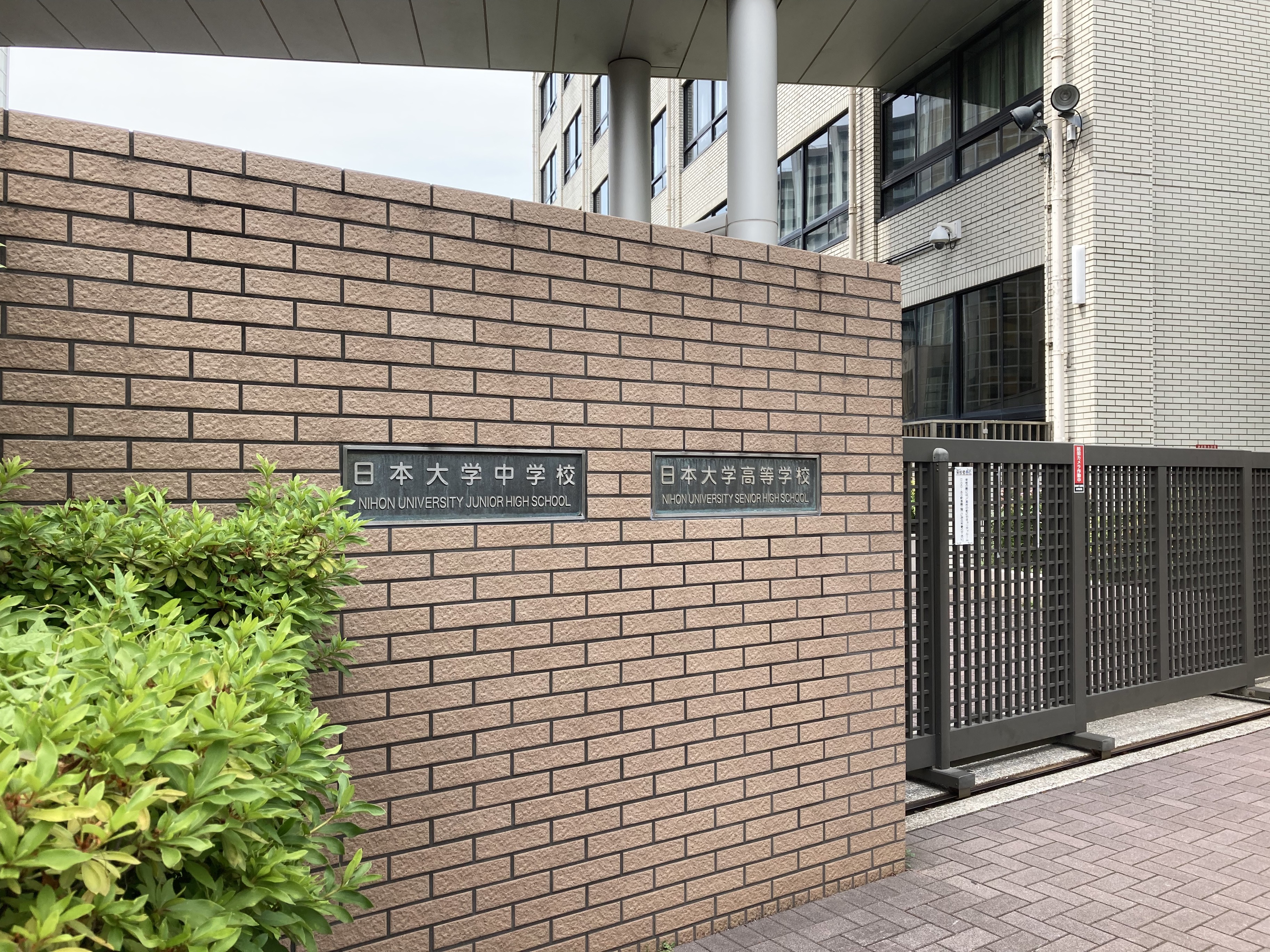 日本大学高等学校・中学校