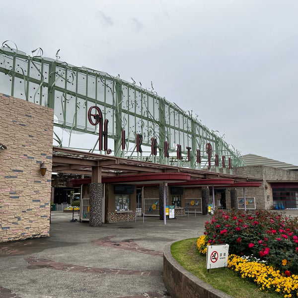 ひらかたパーク