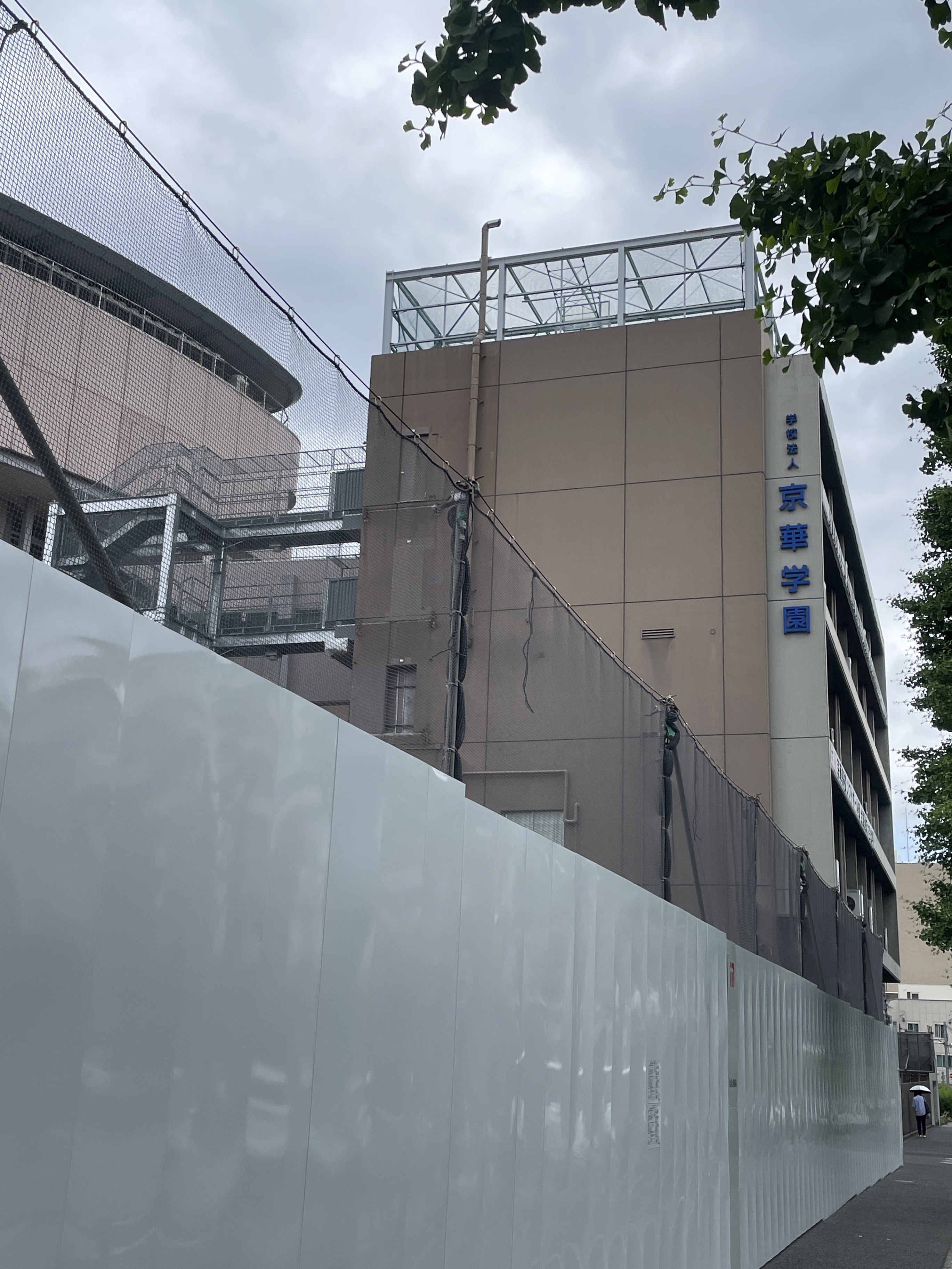 京華中学高等学校