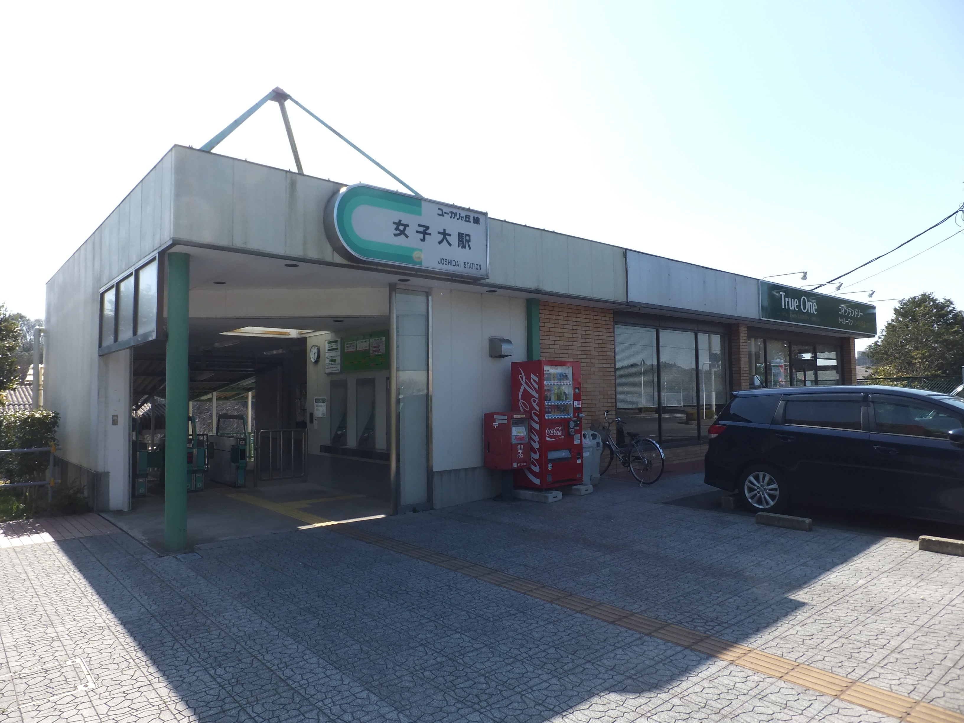 女子大駅