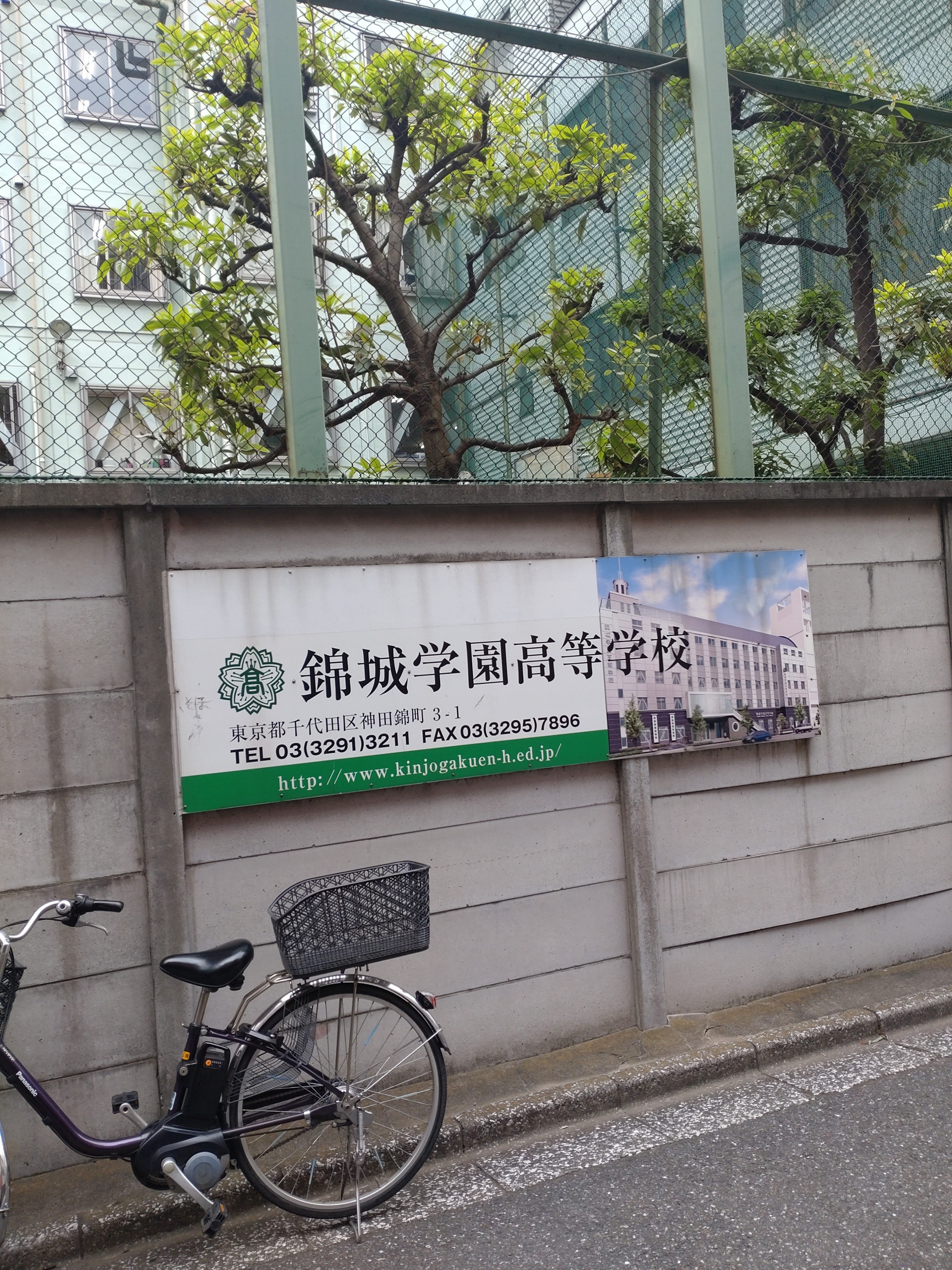 錦城学園高等学校