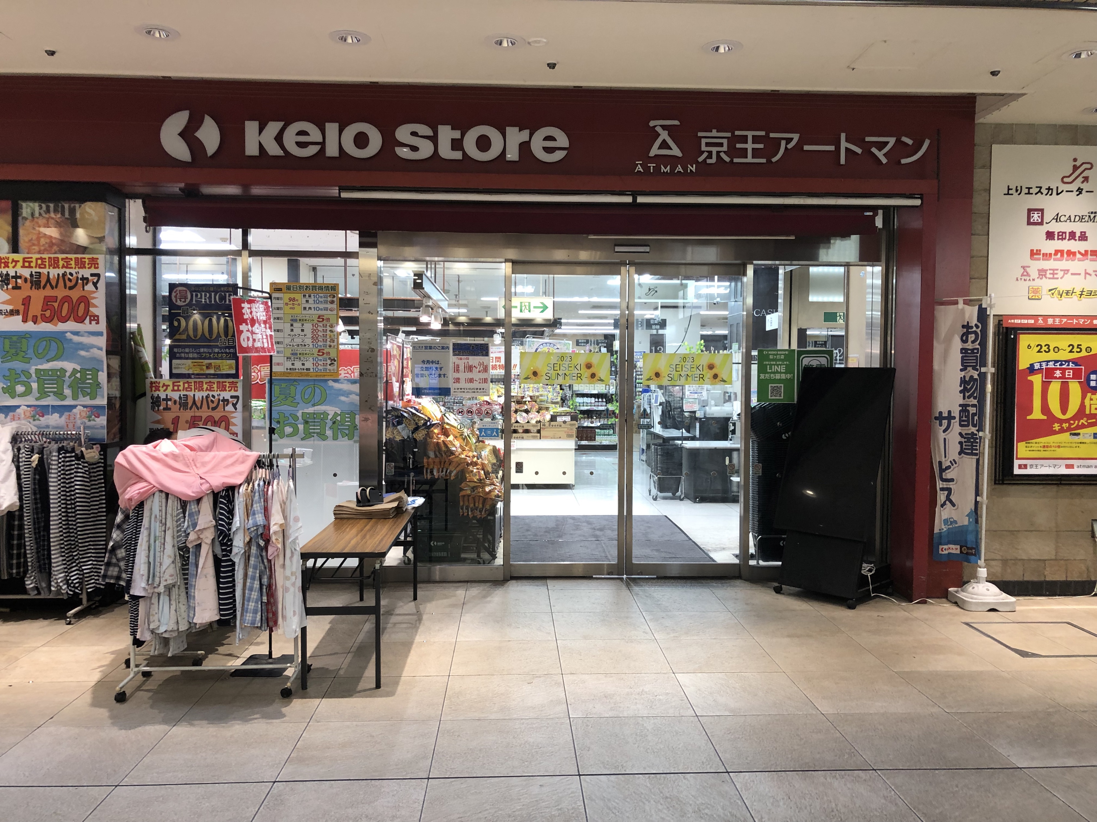 京王聖蹟桜ヶ丘ショッピングセンター