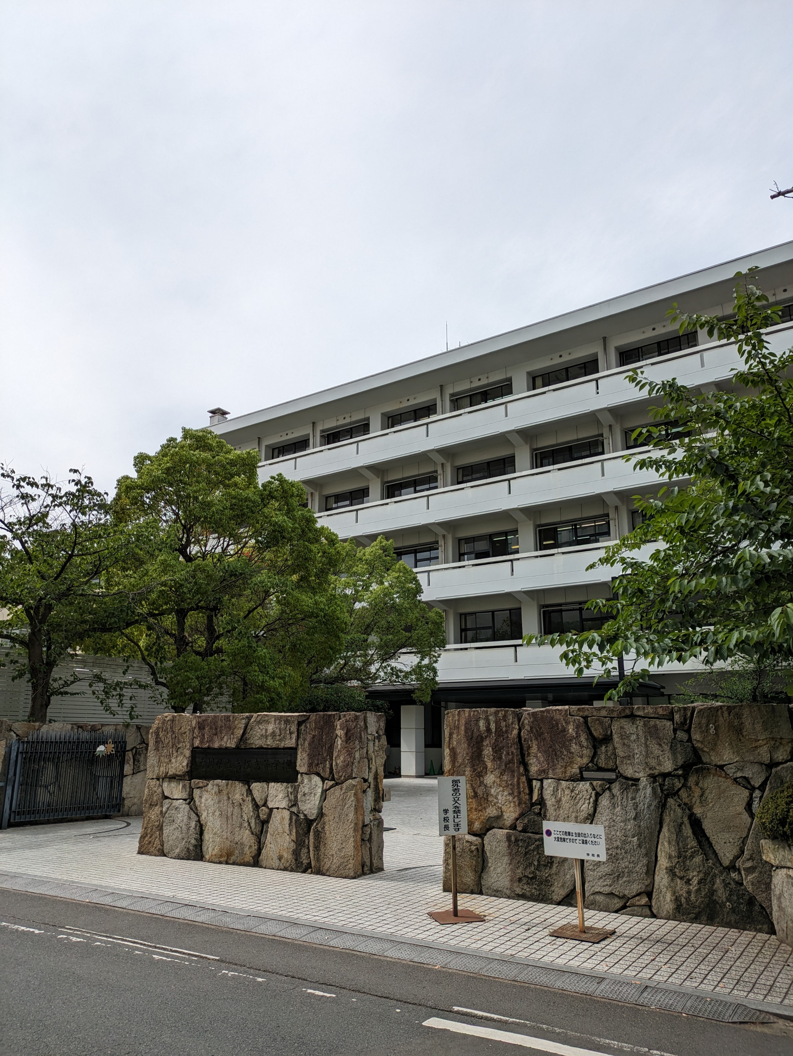 香川県立高松高等学校