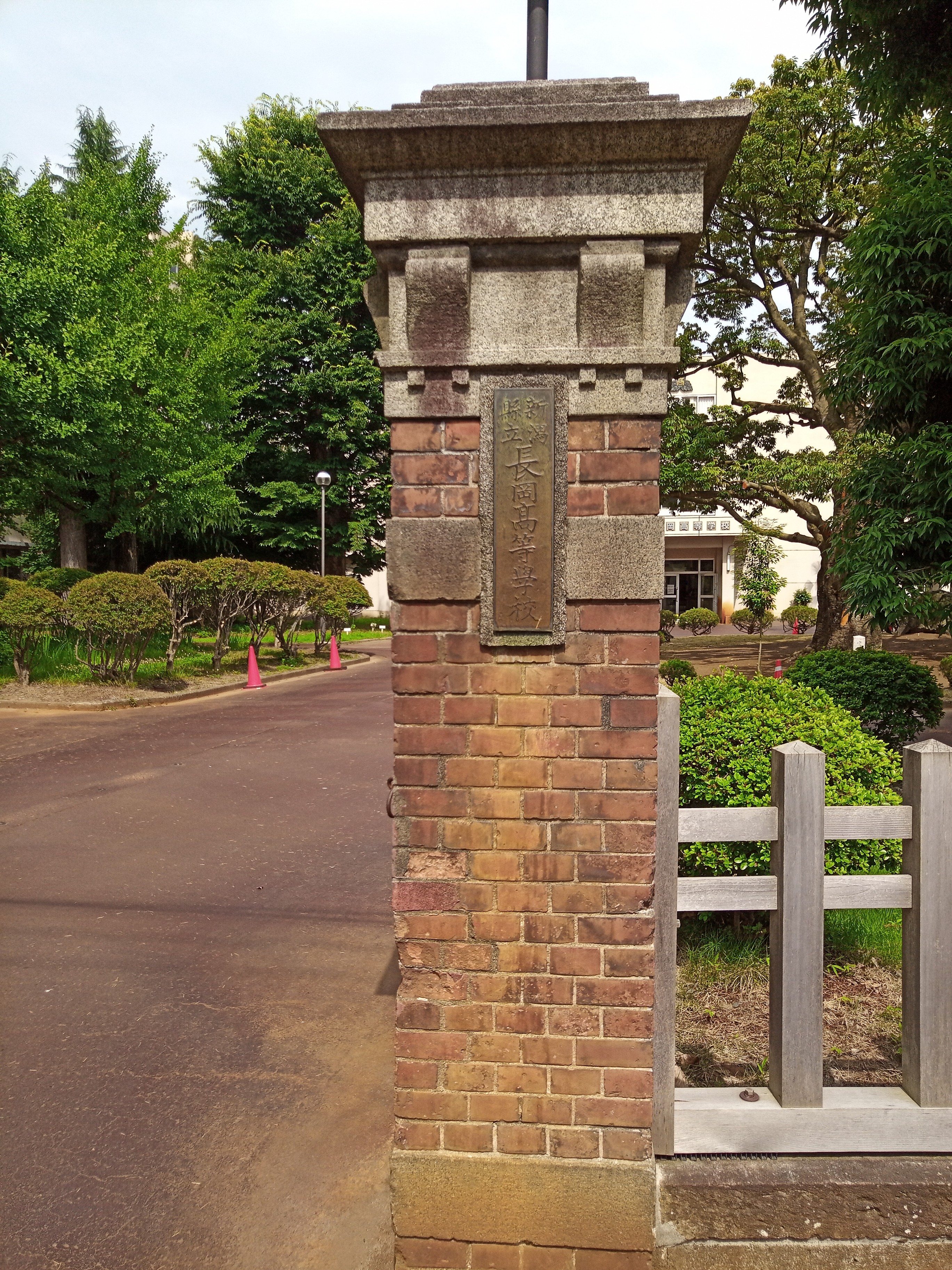 新潟県立長岡高等学校