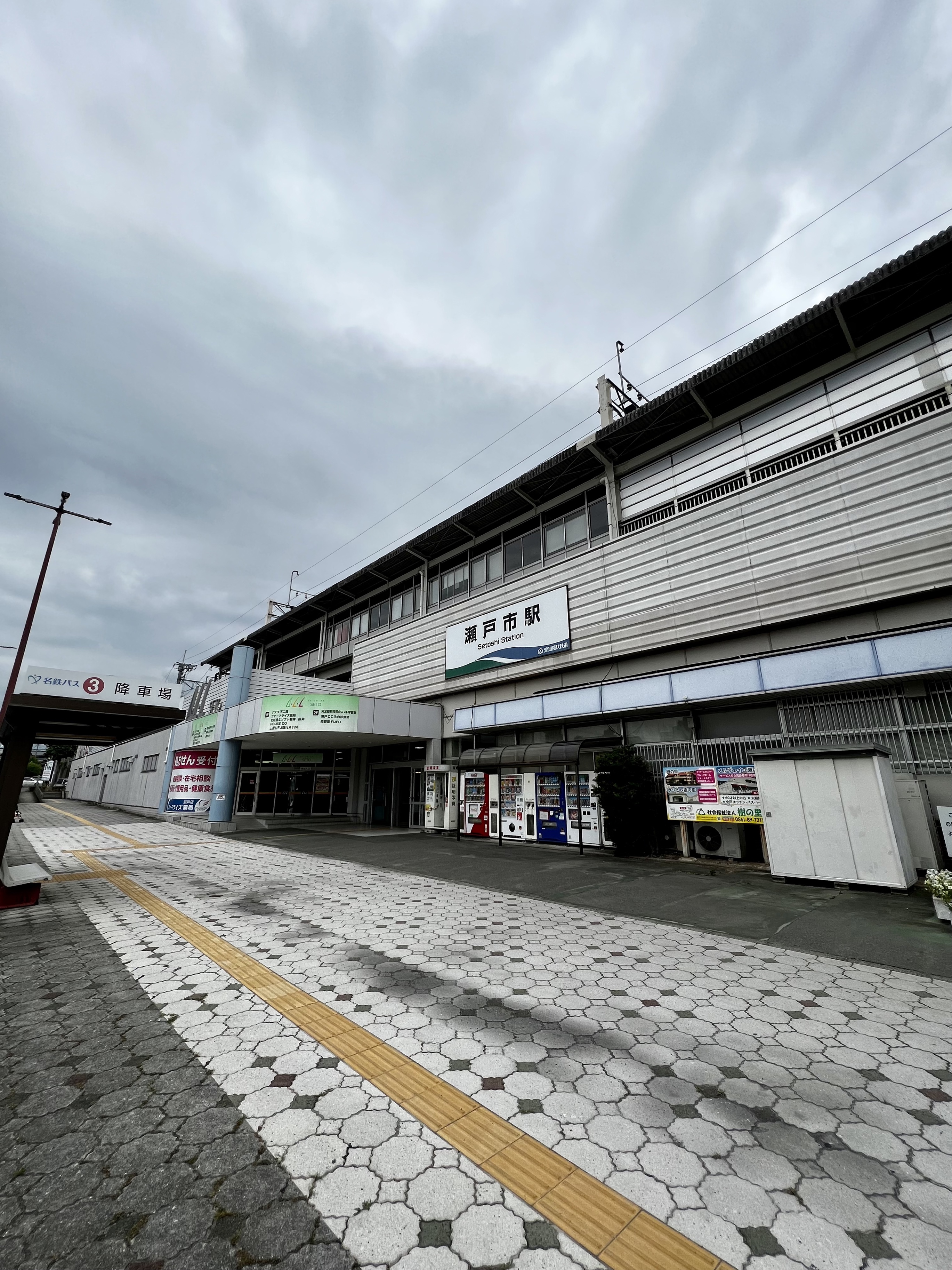 瀬戸市駅