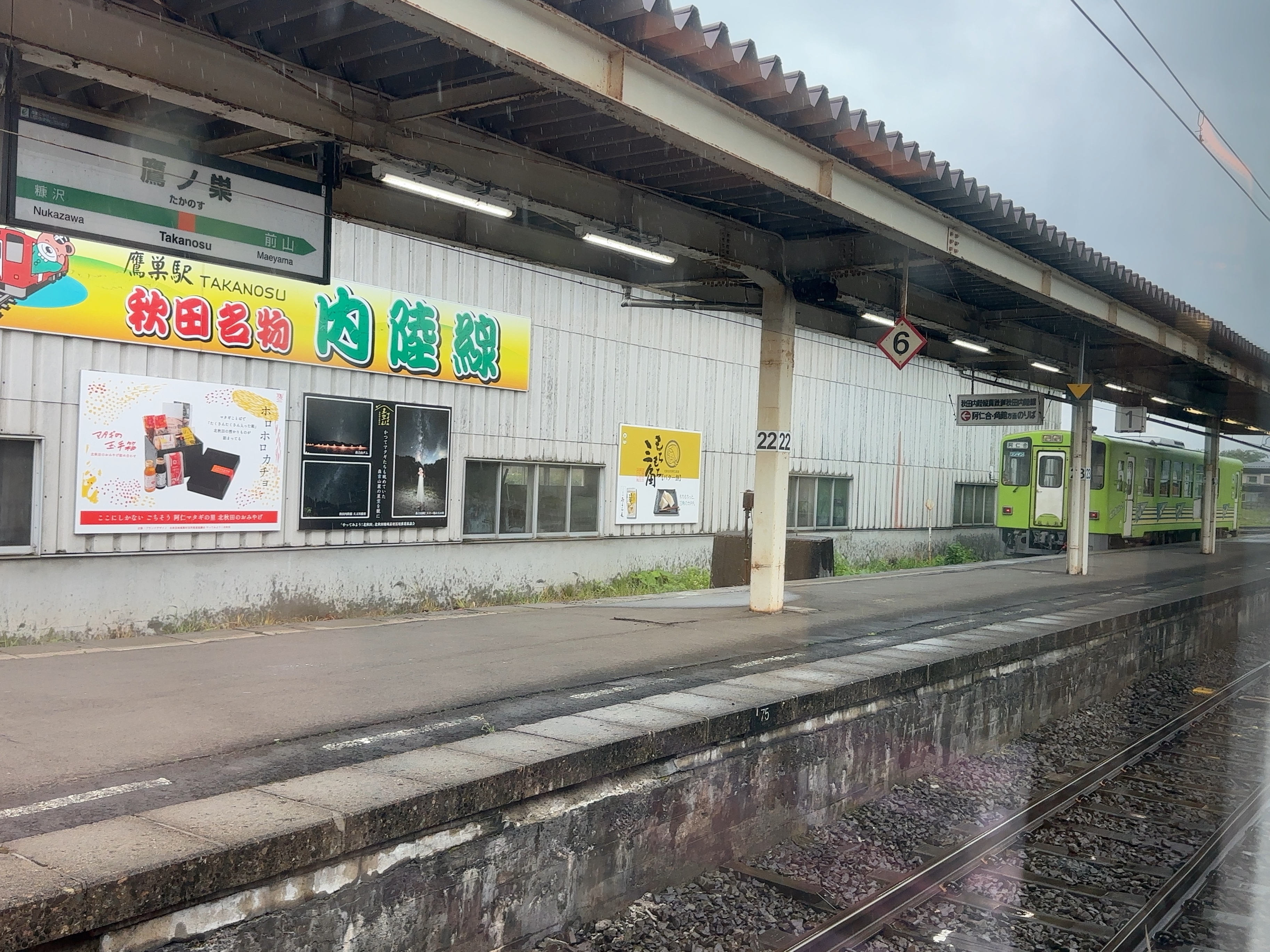 鷹ノ巣駅