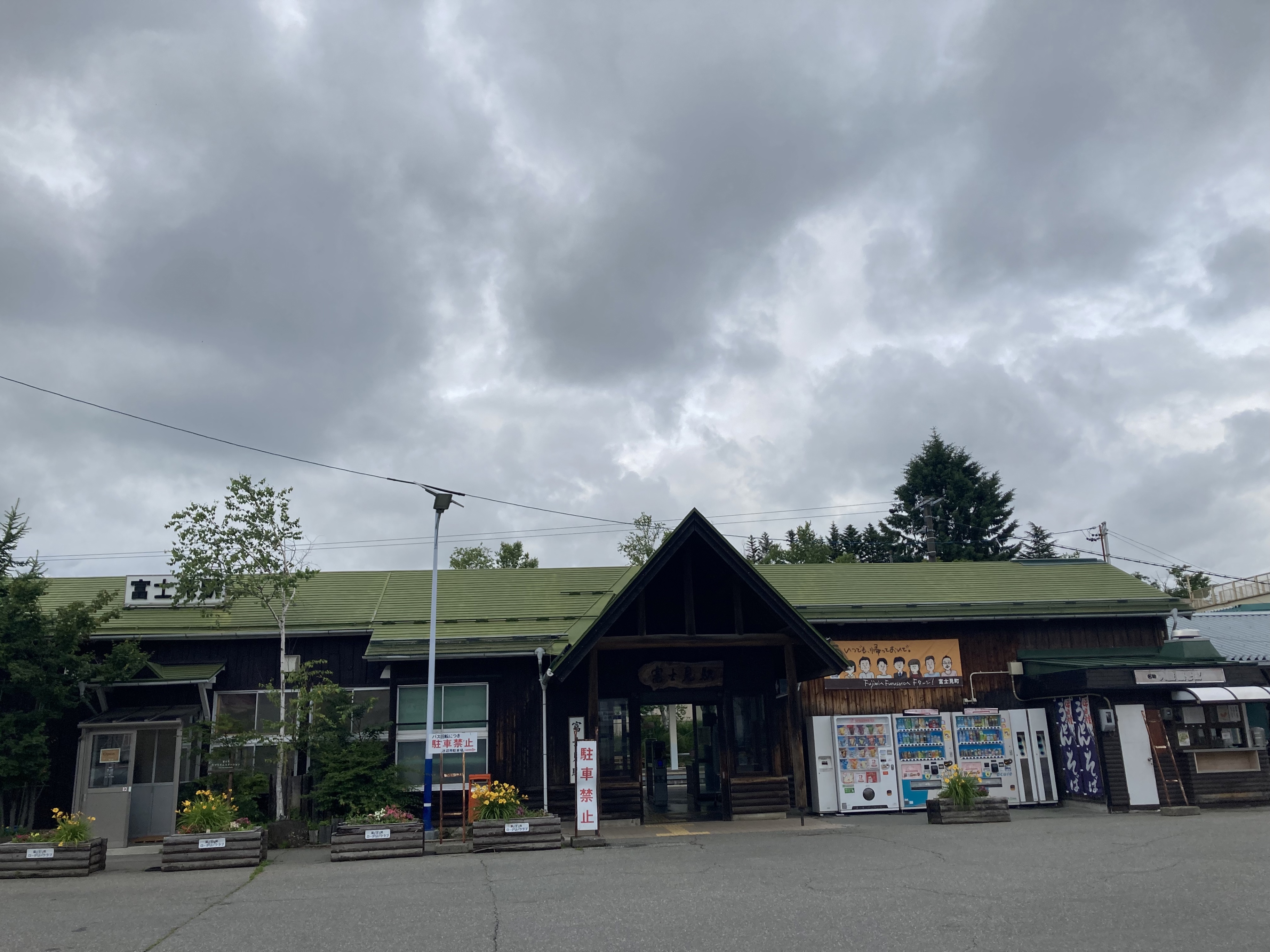 富士見駅