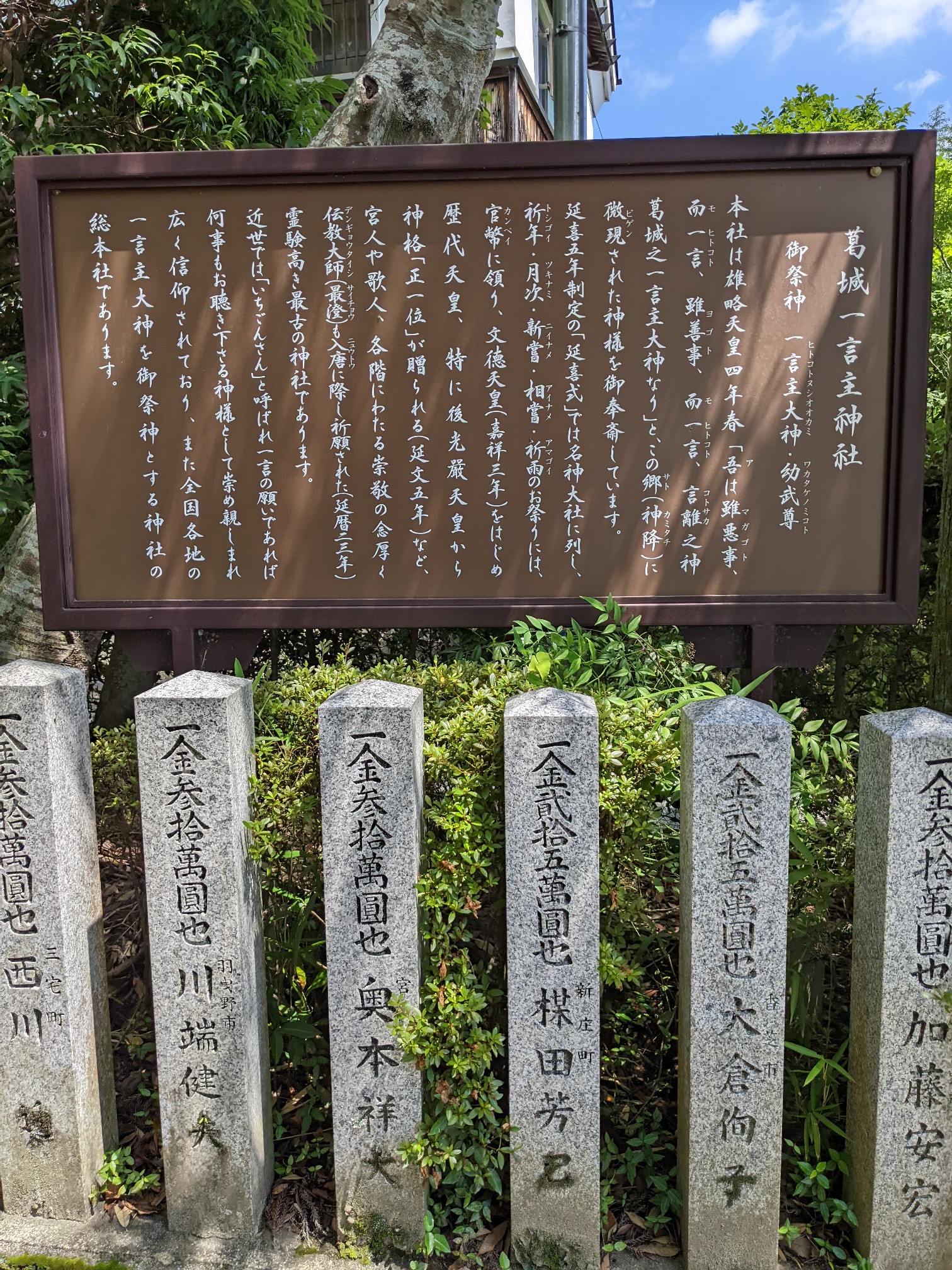 葛城一言主神社