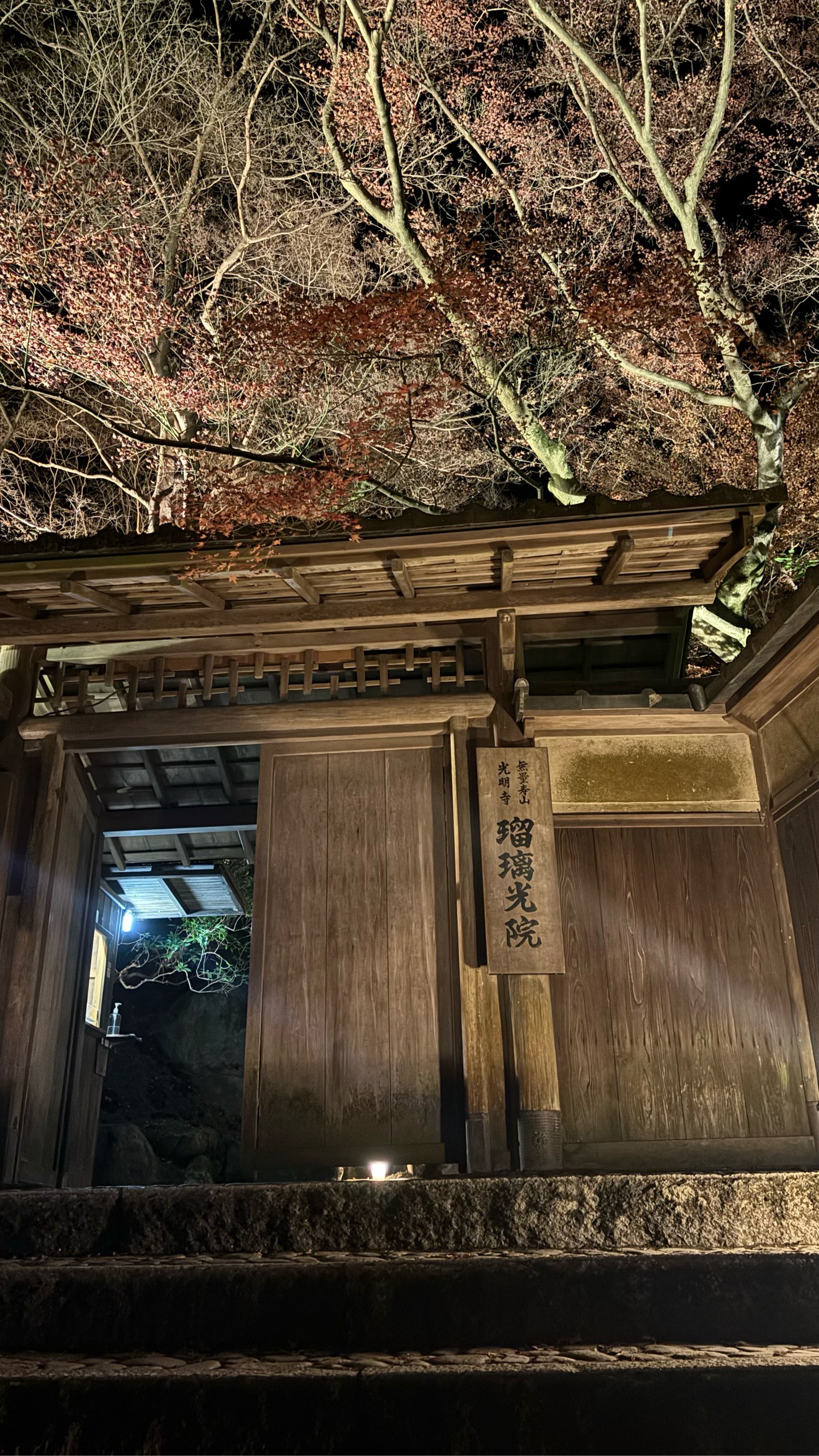 瑠璃光院