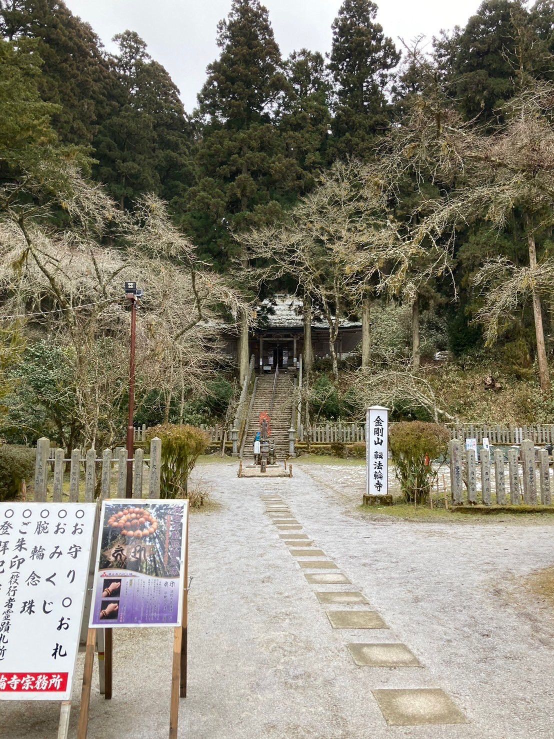 転法輪寺