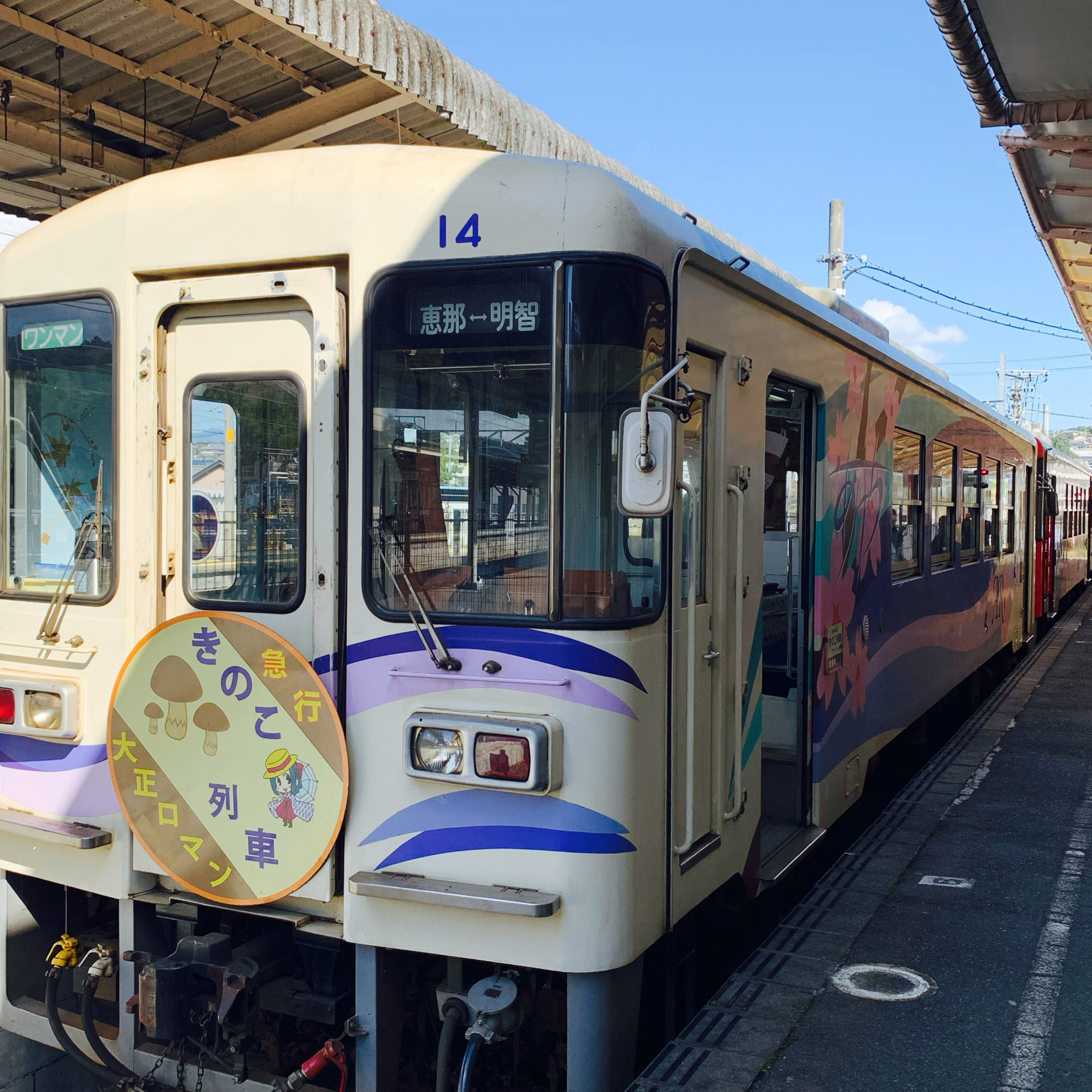 恵那駅